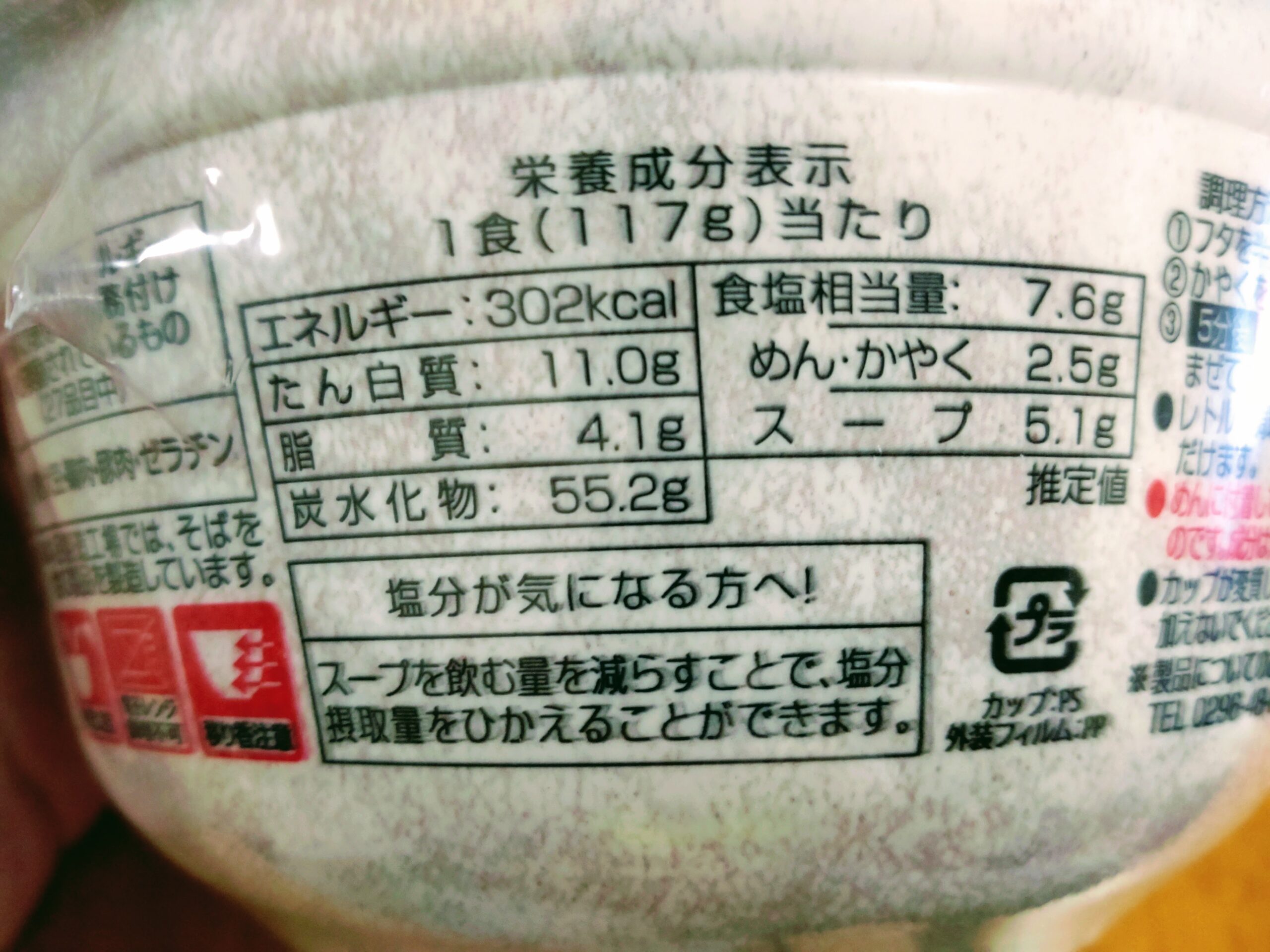 凄麺 千葉竹岡式ラーメンの栄養成分表示