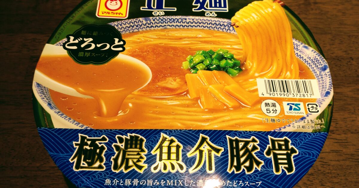 マルちゃん正麺 カップ 極濃魚介豚骨のパッケージ
