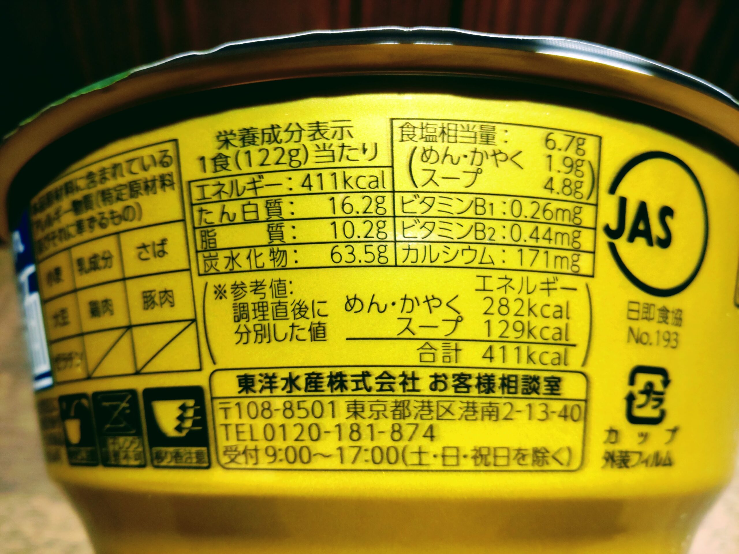 マルちゃん正麺 カップ 極濃魚介豚骨の栄養成分表示
