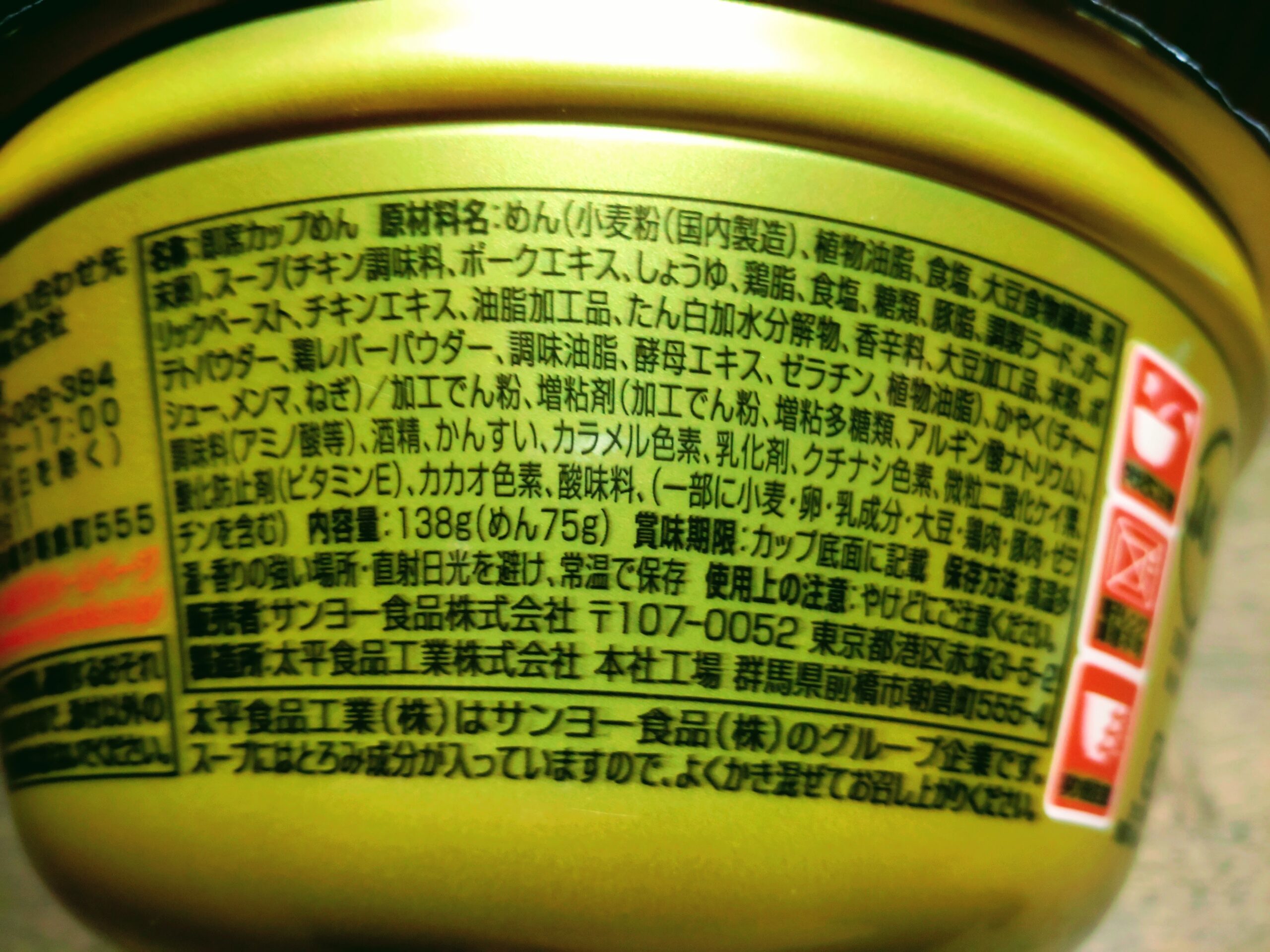 天下一品　京都濃厚鶏白湯の原材料名と内容量