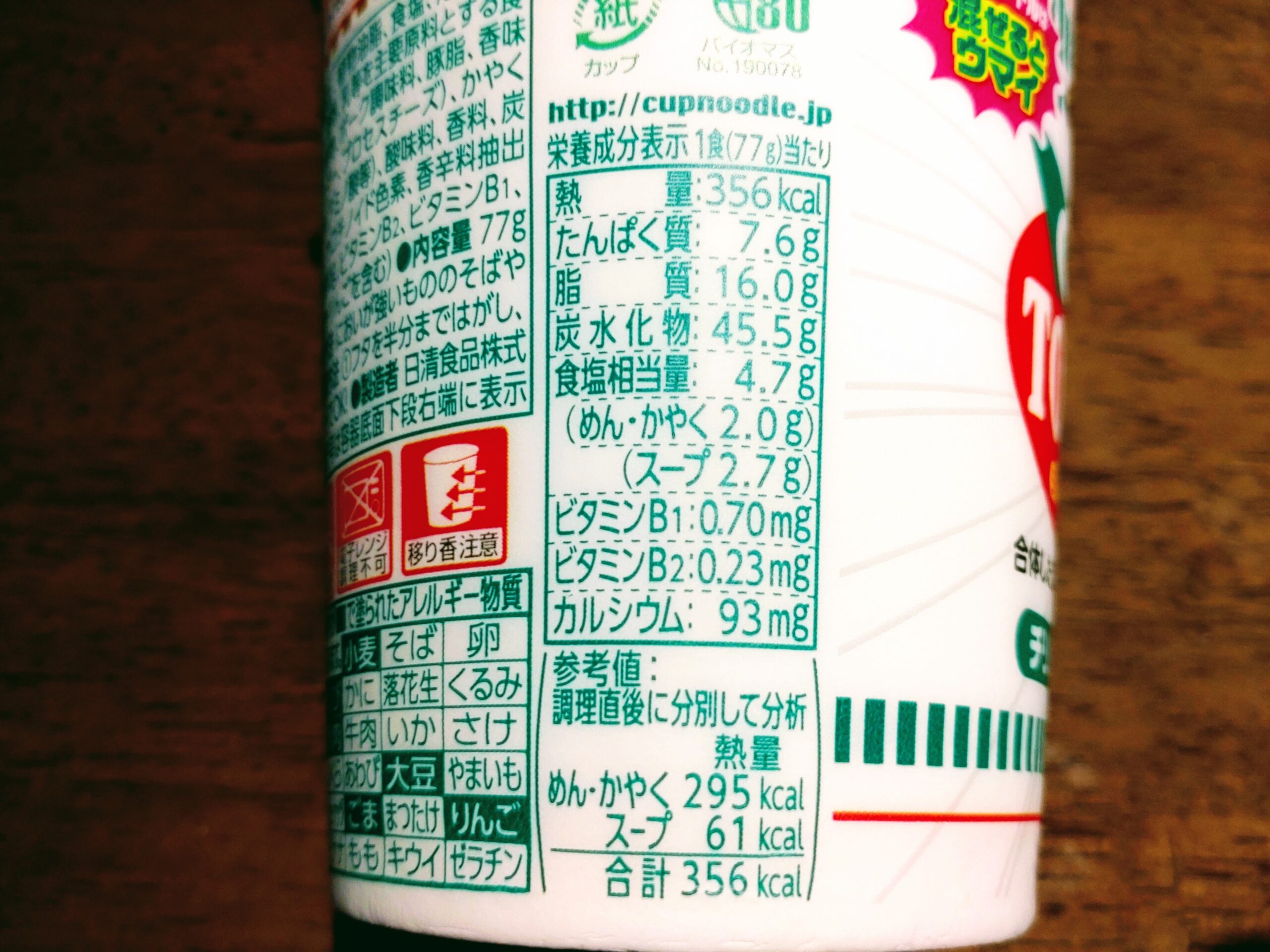カップヌードル スーパー合体シリーズ チリトマト&トムヤムクンの栄養成分表示