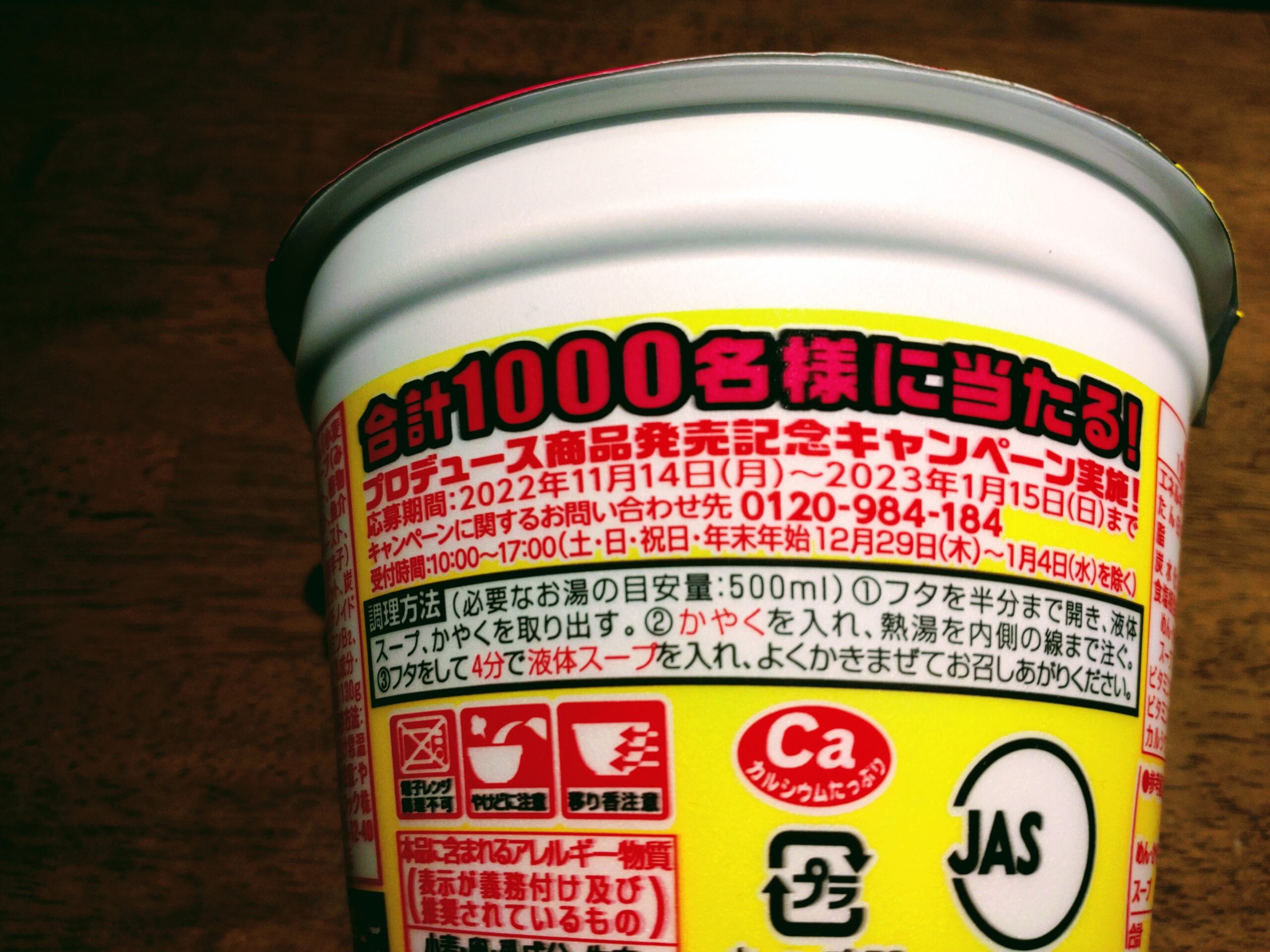 スーパーカップ1.5倍×EXIT ジンジャー豚味噌味ラーメンのキャンペーン