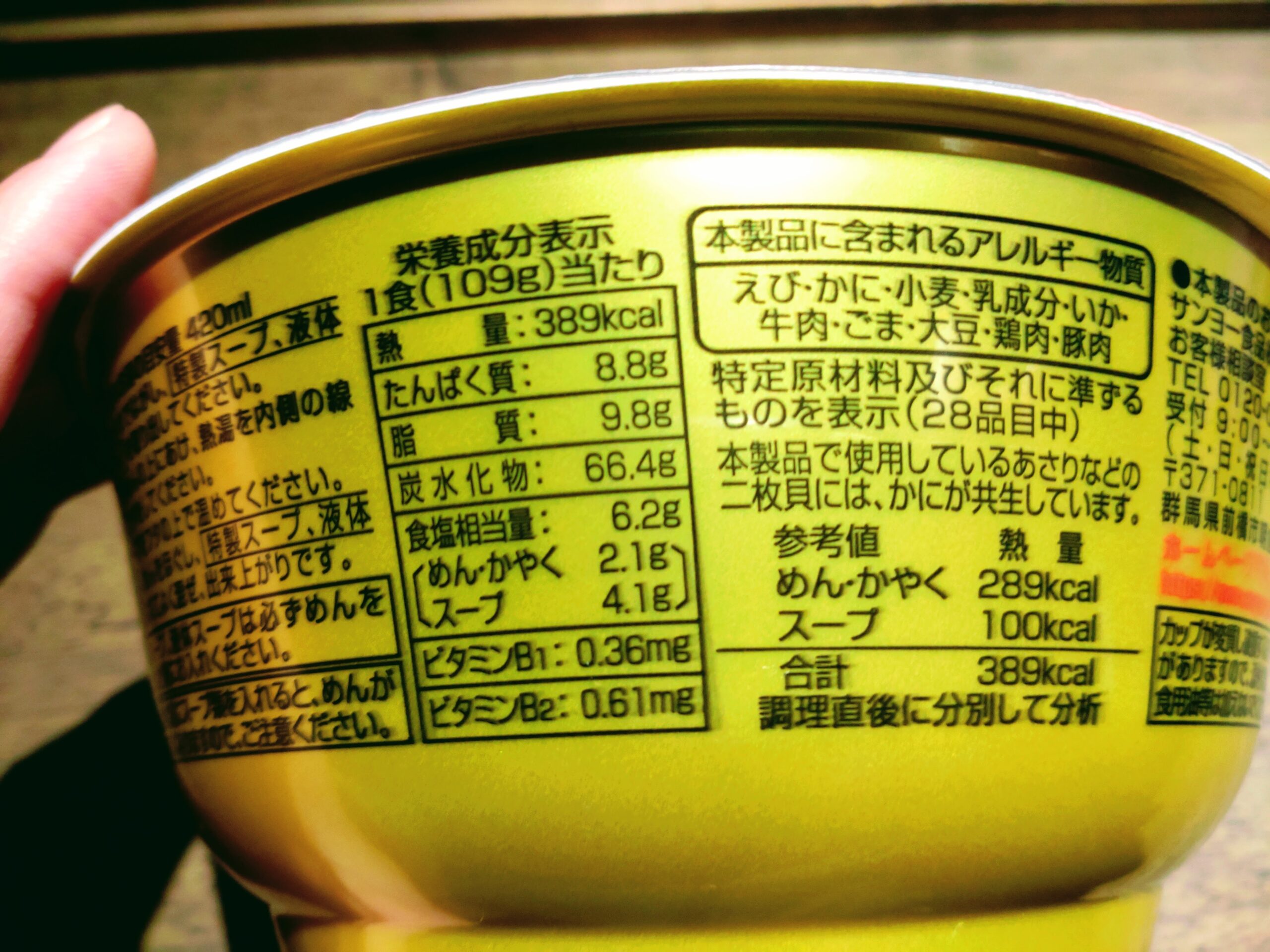 韓国式ちゃんぽんの栄養成分表示