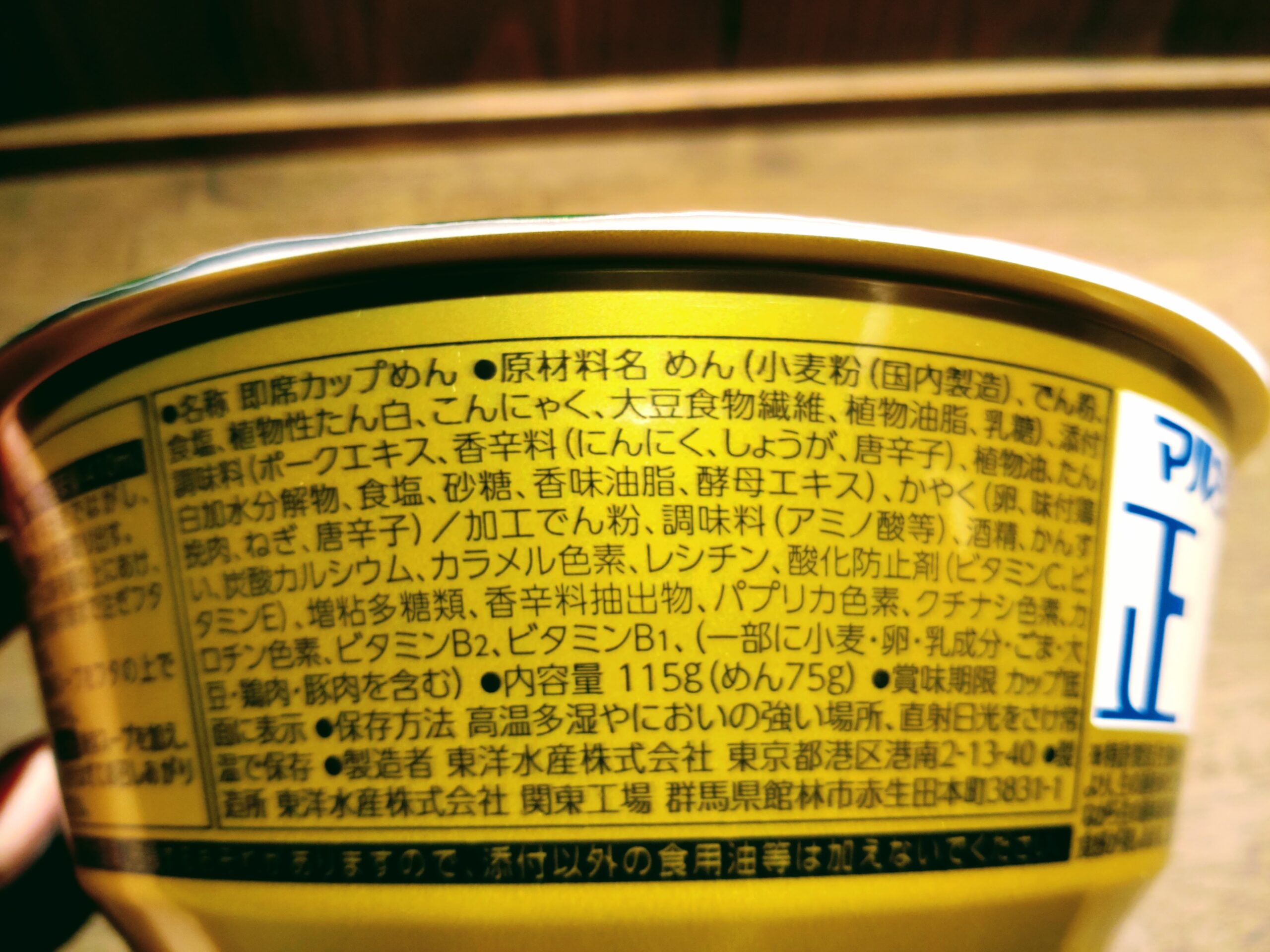 マルちゃん正麺 カップ ニンニク塩担々麺の原材料名と内容量