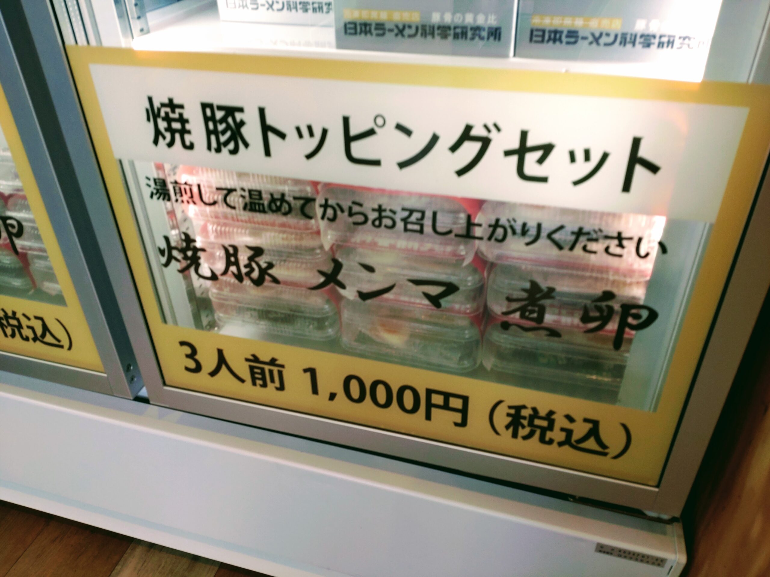 トッピングセット(1000円)