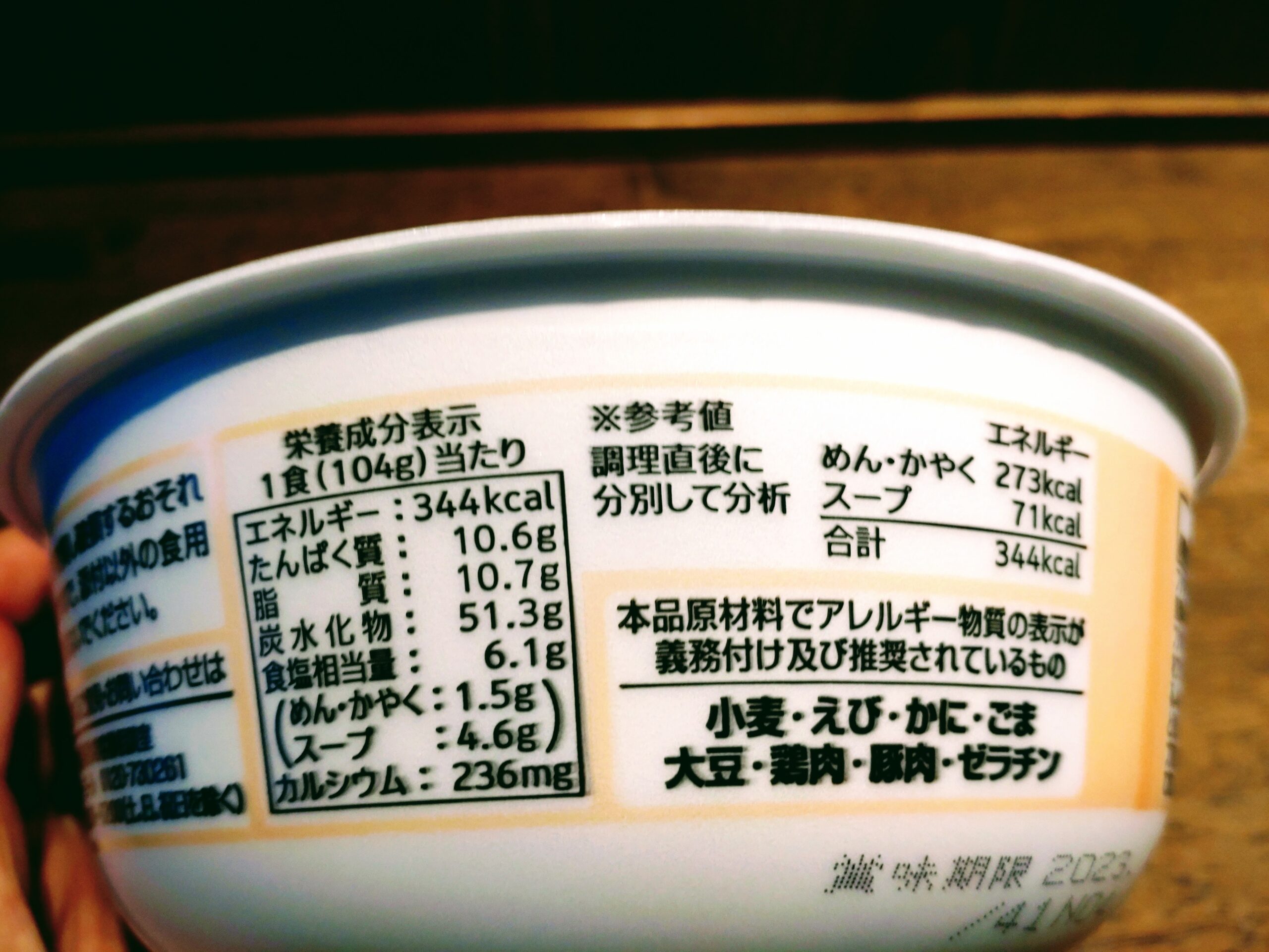 富山白えびラーメンの栄養成分表示
