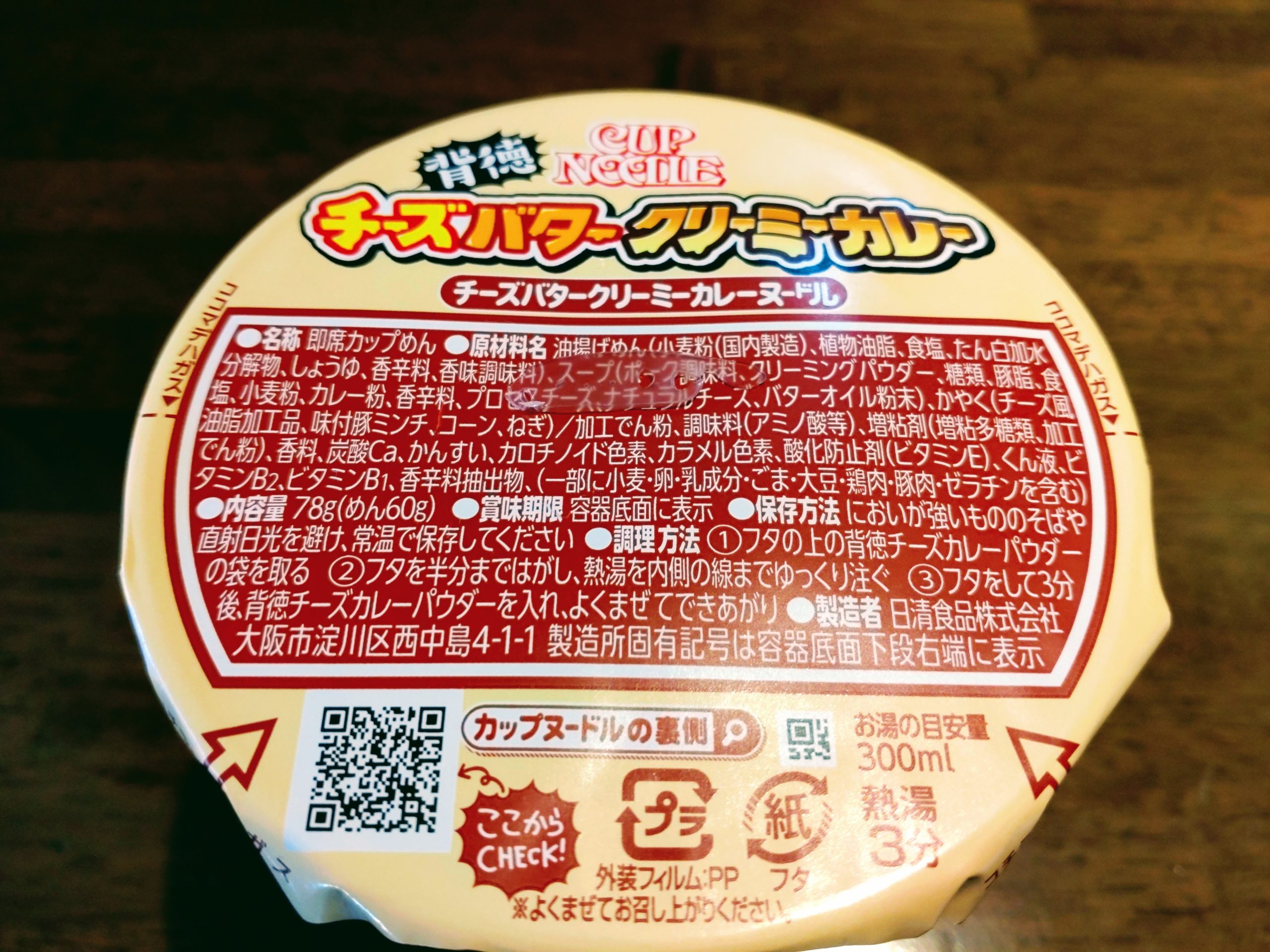 カップヌードル チーズバタークリーミーカレーの原材料名と内容量