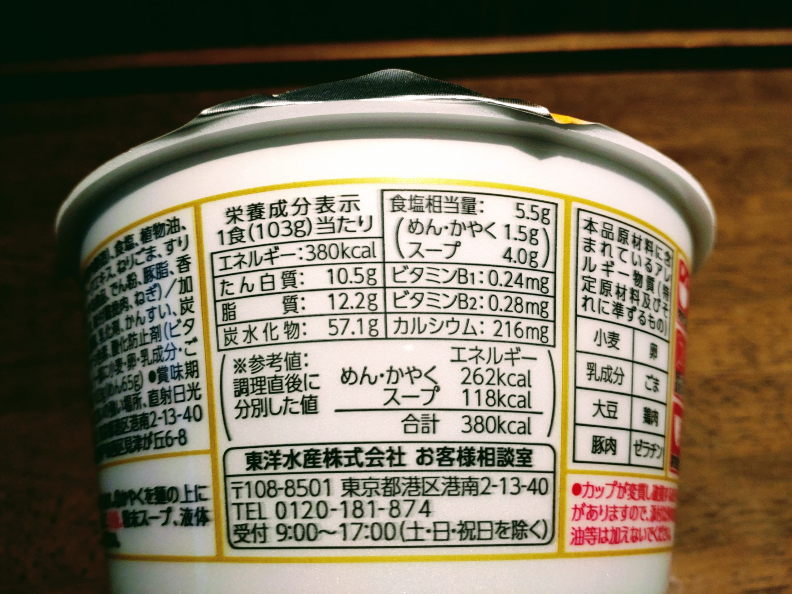 麺づくり 白いごま香る豆乳担担麺の栄養成分表示