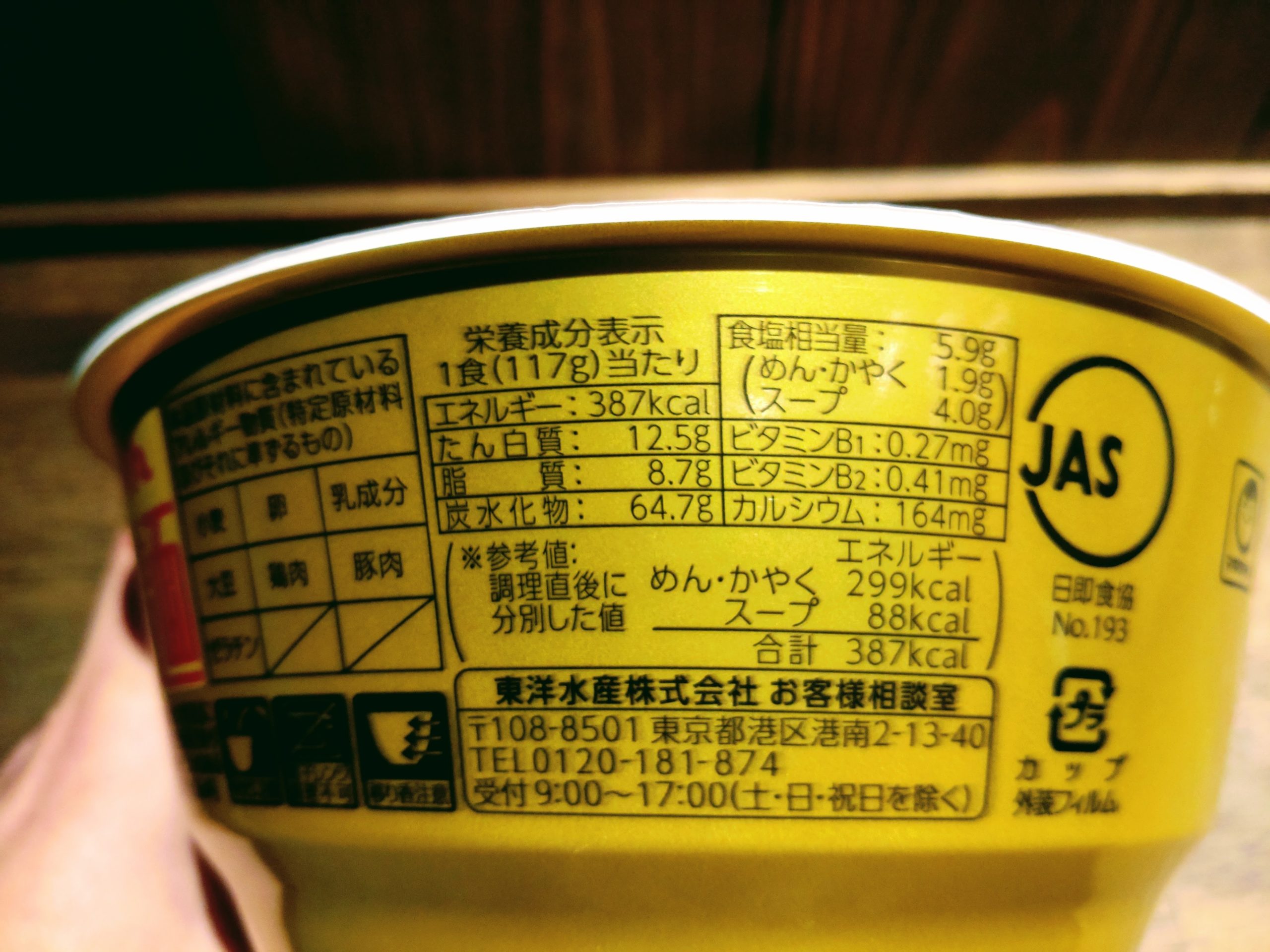 マルちゃん正麺 カップ スタミナ中華そばの栄養成分表示