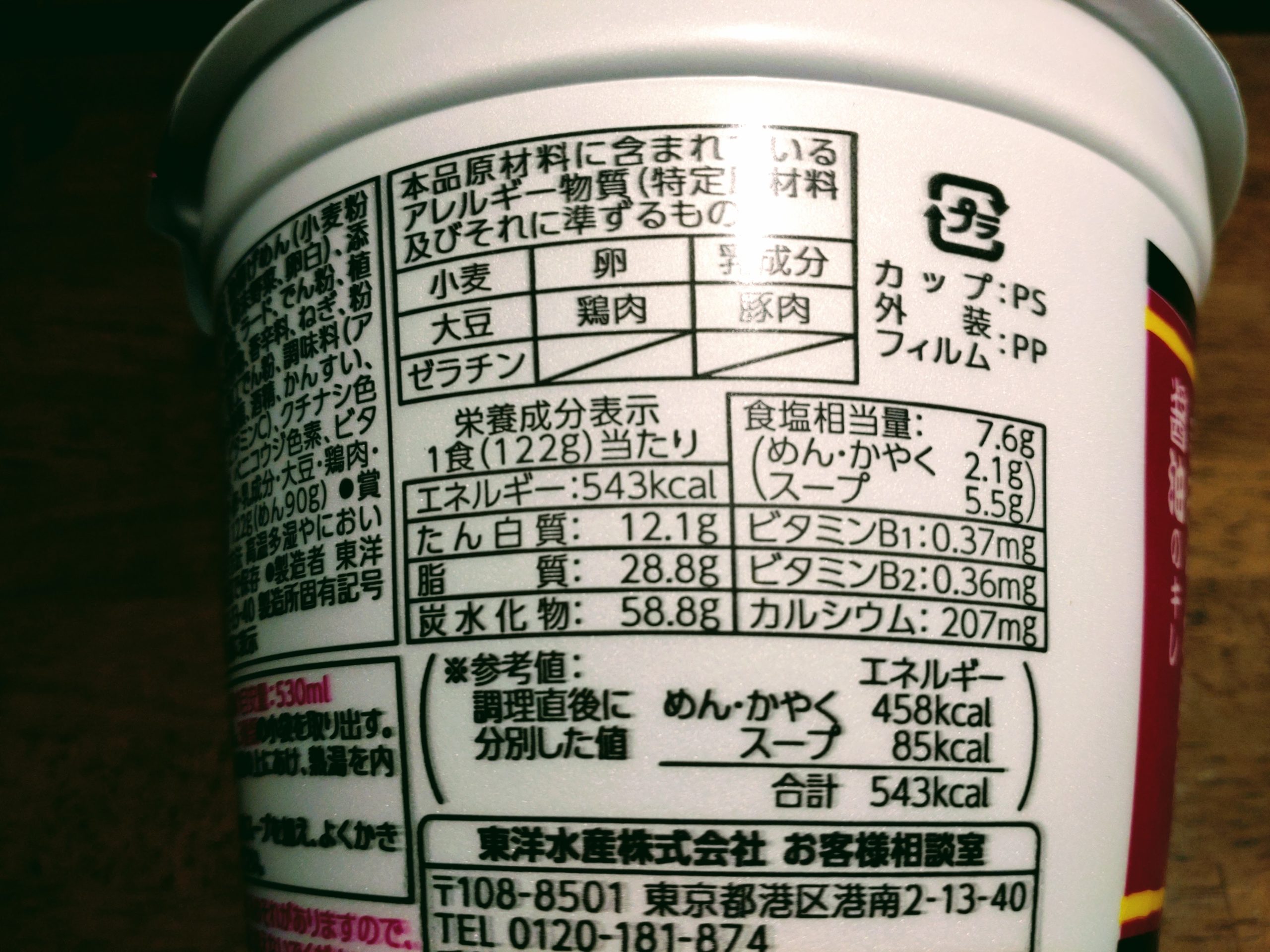 マルちゃん ごつ盛り 豚骨醤油ラーメンの栄養成分表示