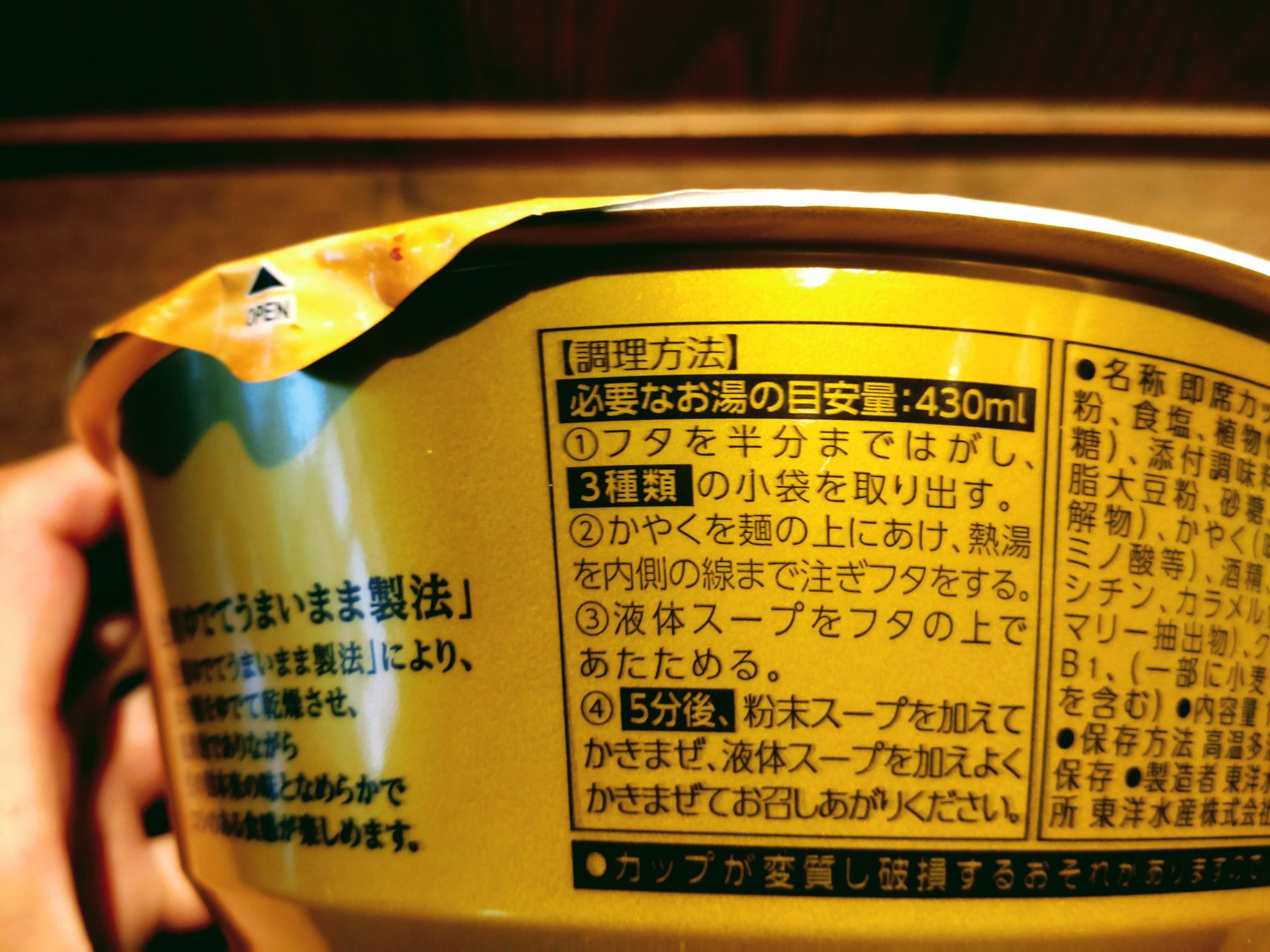 マルちゃん 大島 味噌ラーメンの調理方法