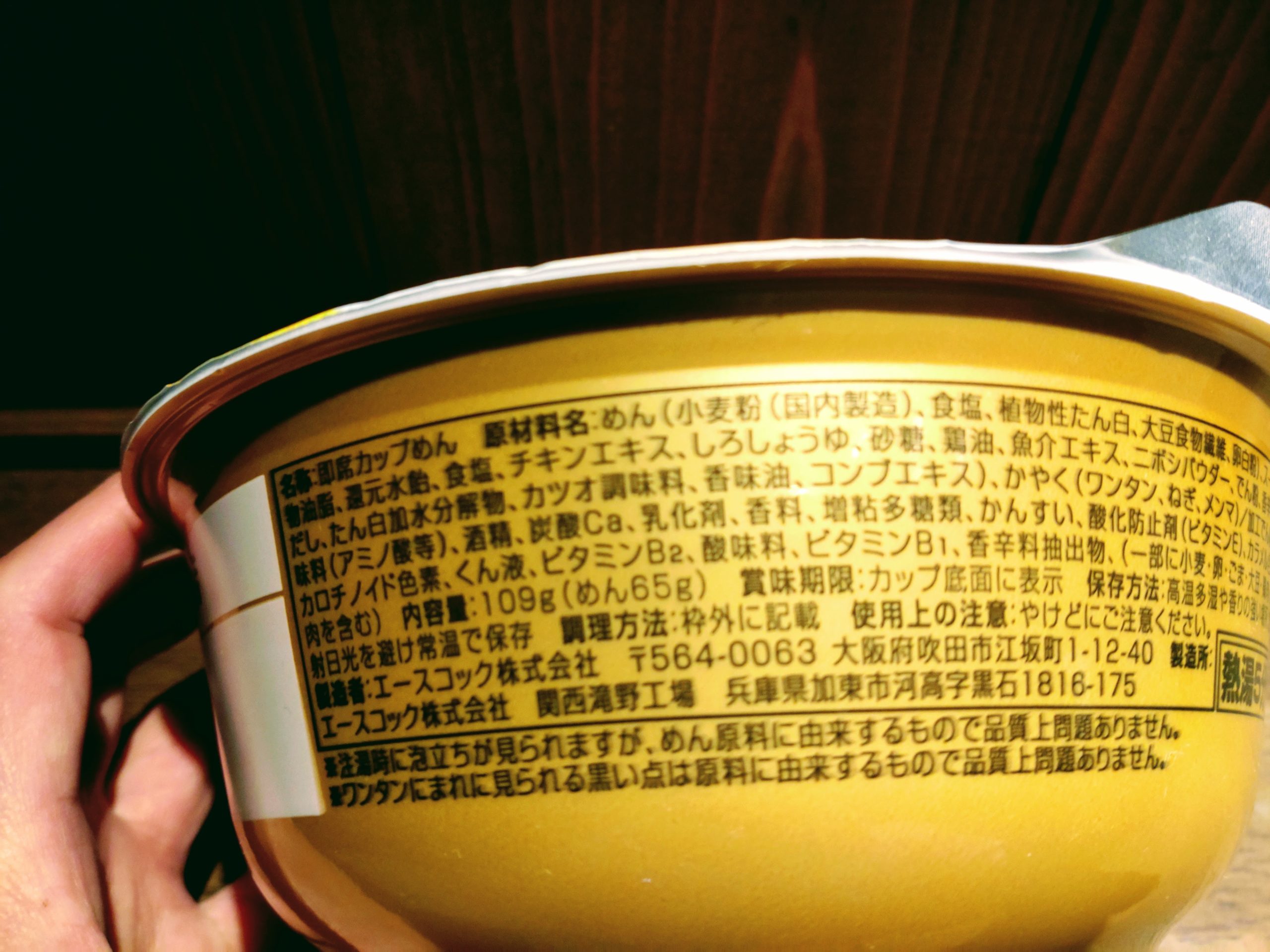 ワンタン麺の最高峰の店 八雲の一杯 ワンタン麺 白醤油味の原材料名と内容量