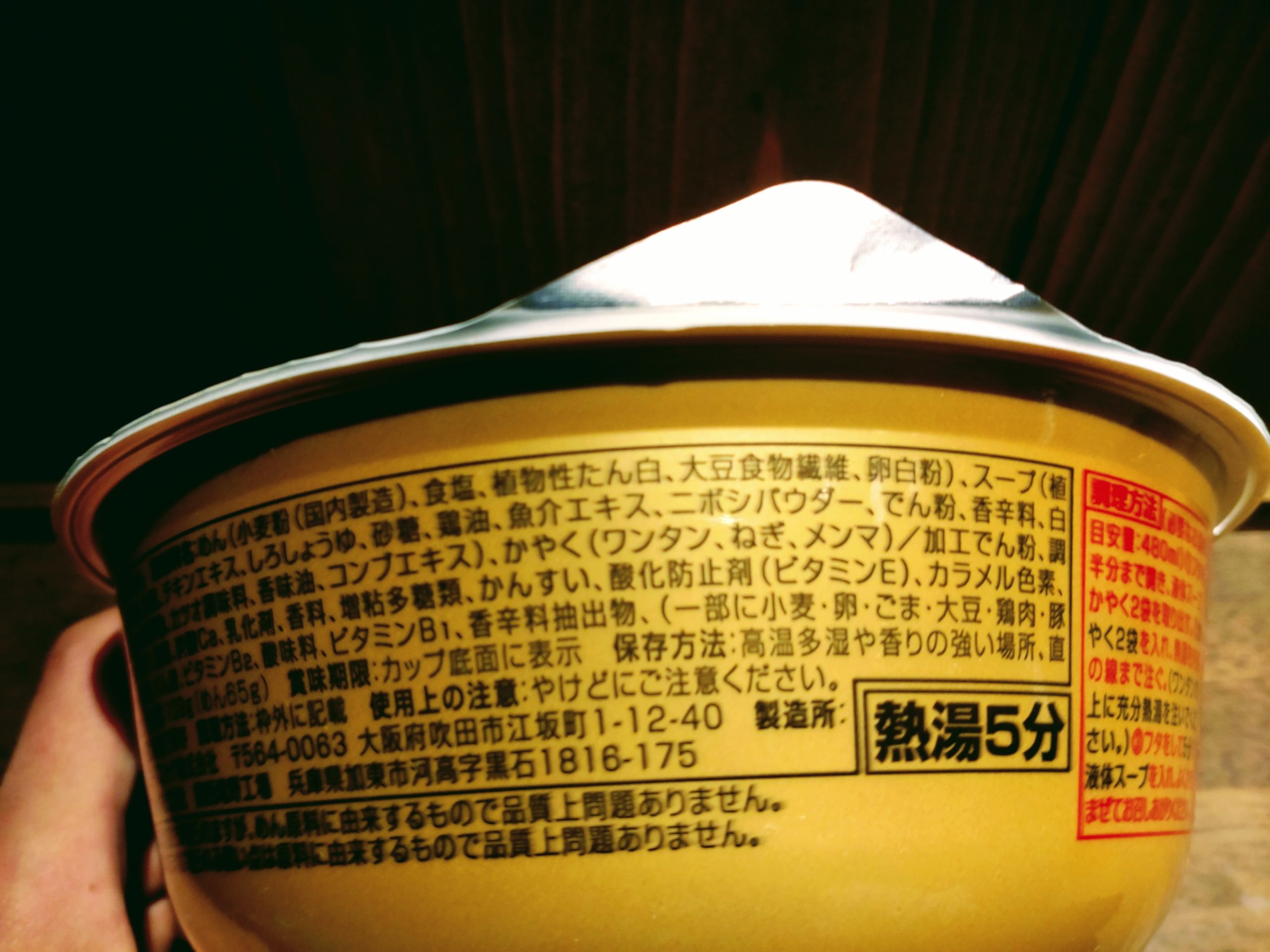 ワンタン麺の最高峰の店 八雲の一杯 ワンタン麺 白醤油味の原材料名