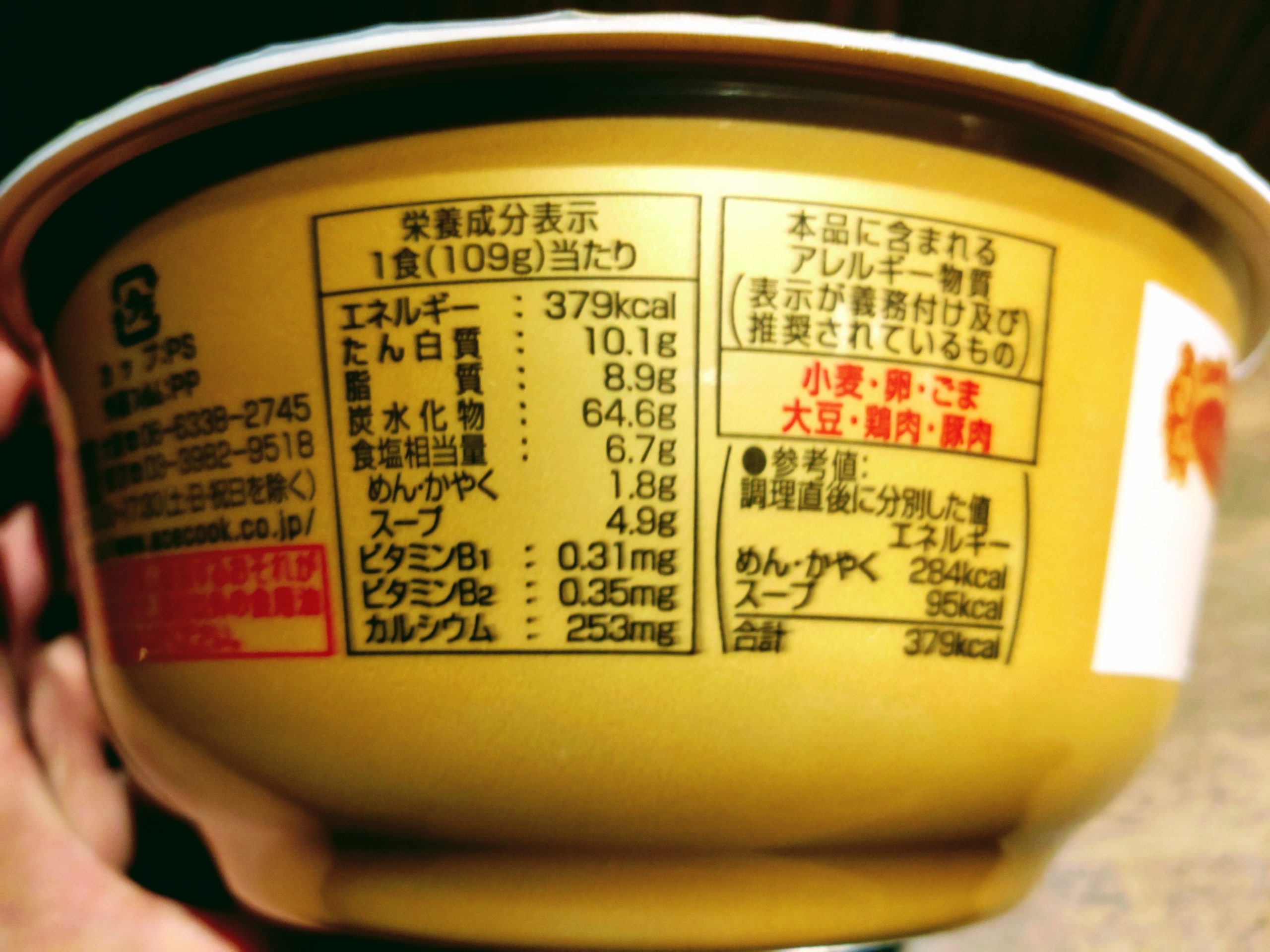 ワンタン麺の最高峰の店 八雲の一杯 ワンタン麺 白醤油味の栄養成分表示