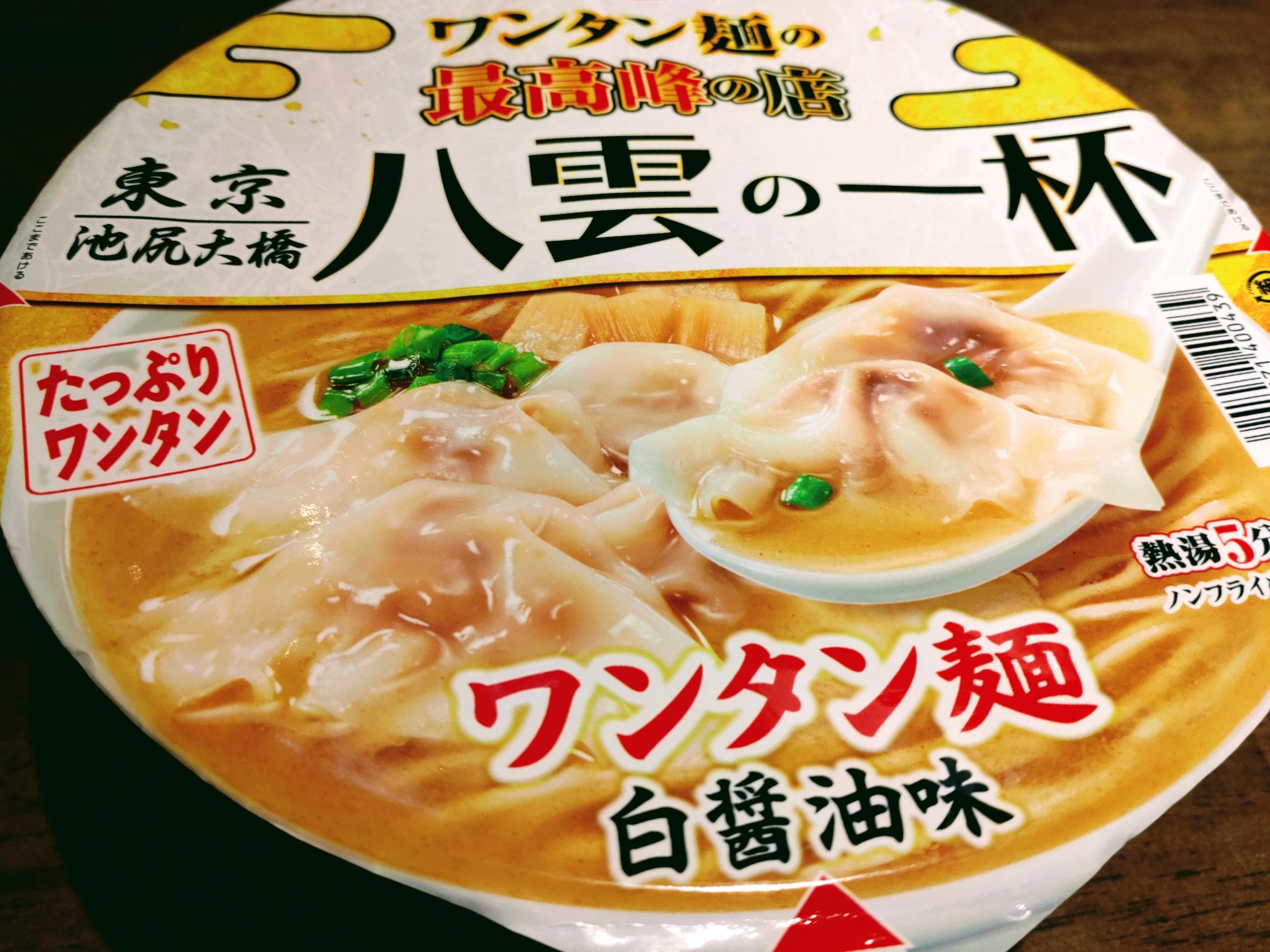 ワンタン麺の最高峰の店 八雲の一杯 ワンタン麺 白醤油味のパッケージ