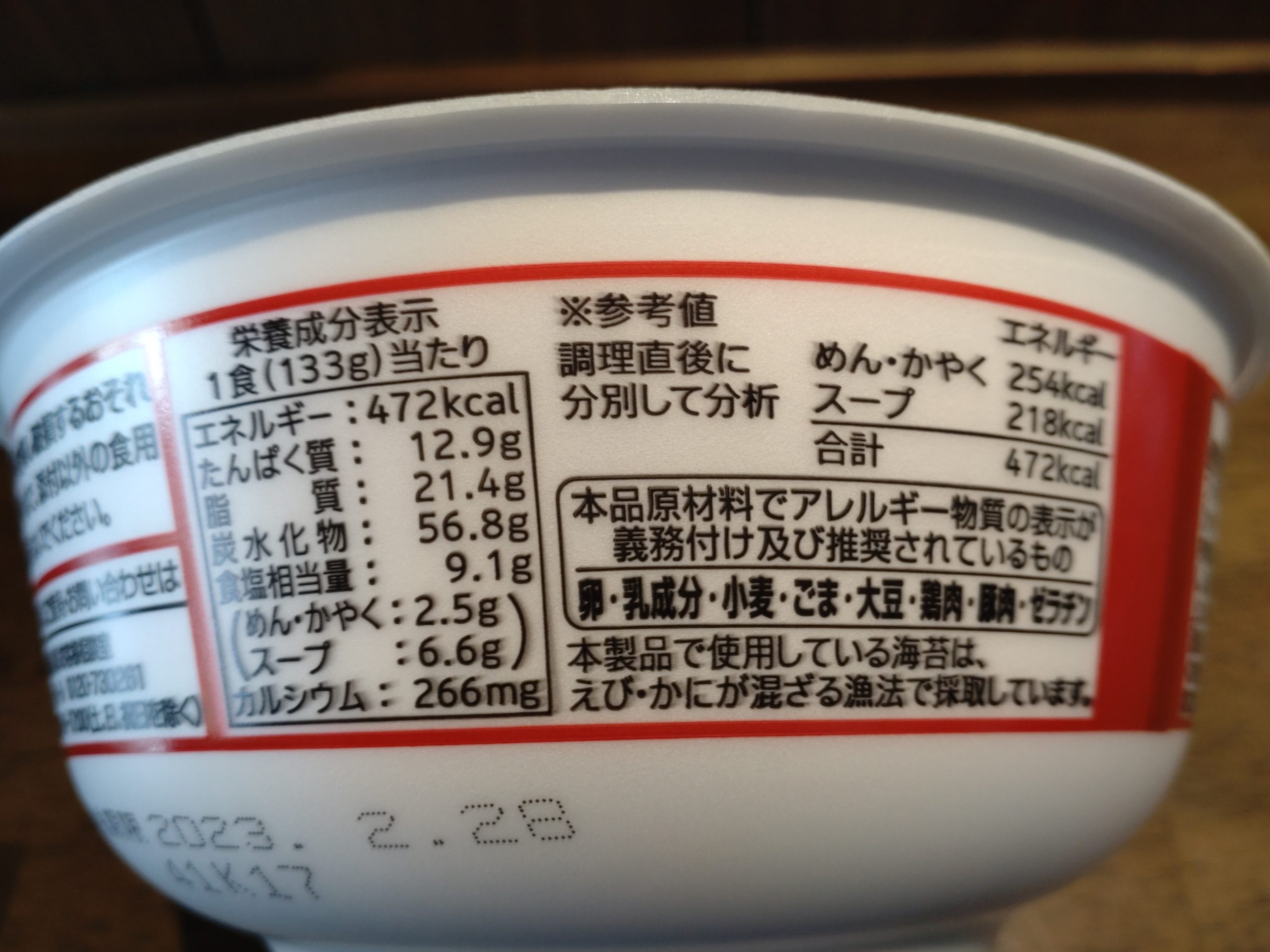吉祥寺武蔵家 家系MAX 豚骨醤油ラーメンの栄養成分表示