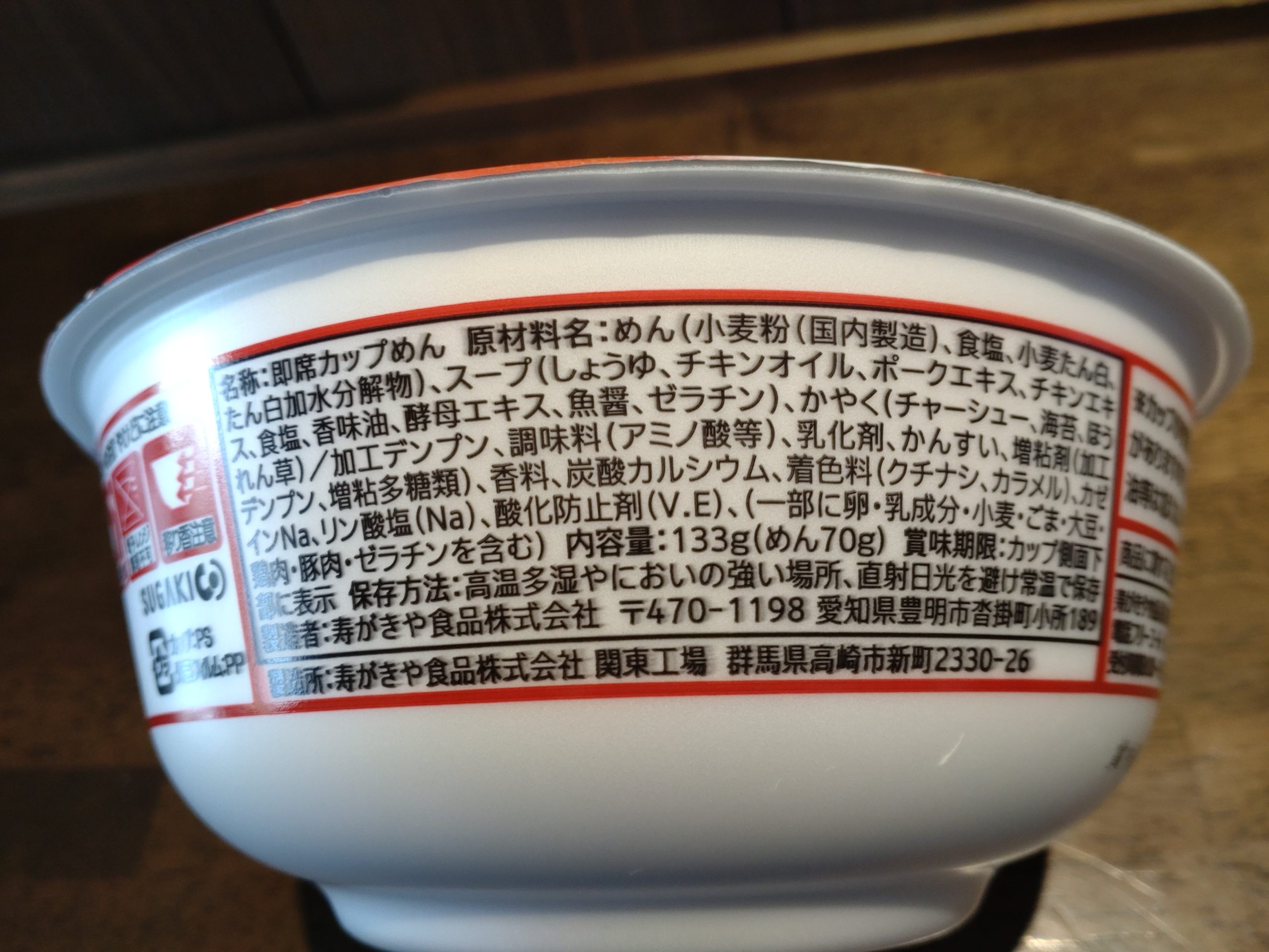 吉祥寺武蔵家 家系MAX 豚骨醤油ラーメンの原材料名と内容量