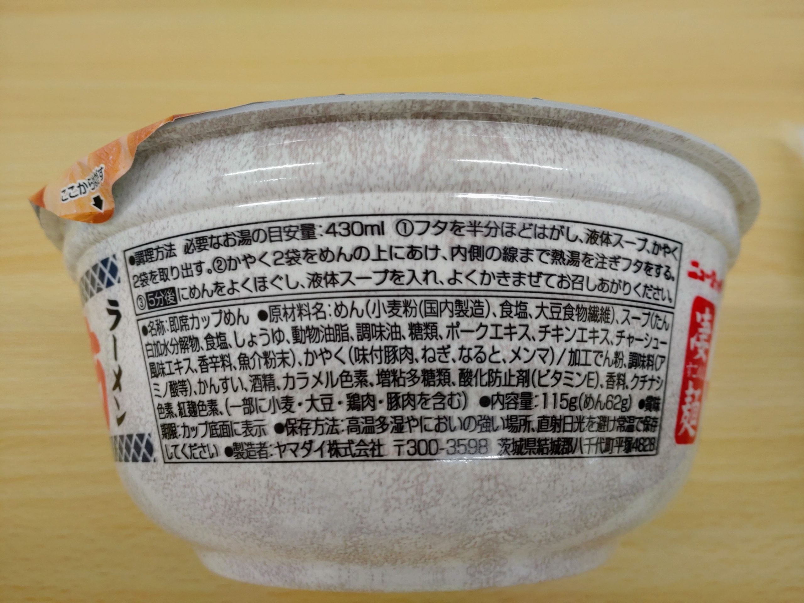 凄麺 喜多方ラーメンの原材料名と内容量