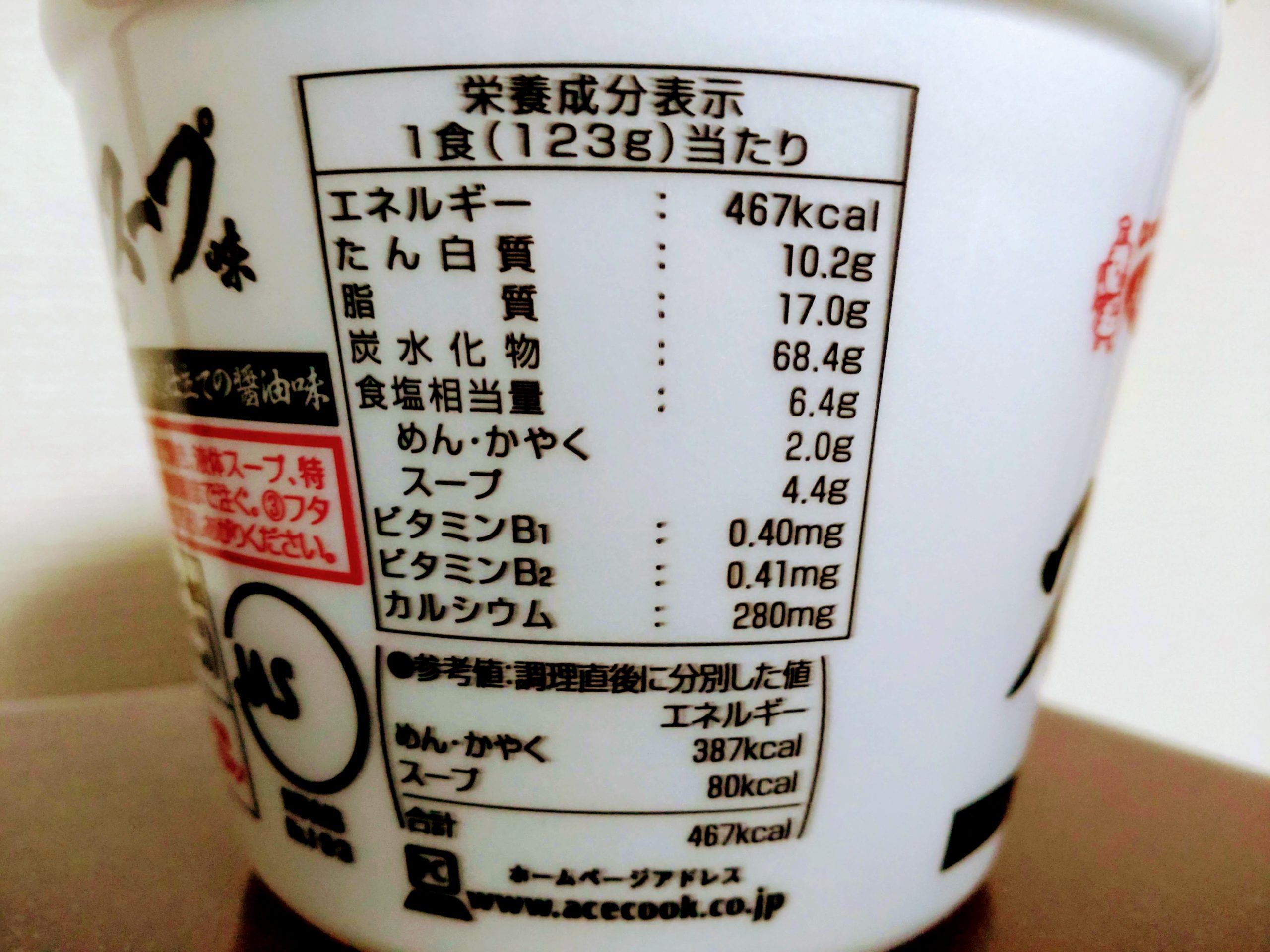 スーパーカップ1.5倍 スッポンスープ味ラーメンの栄養成分表示