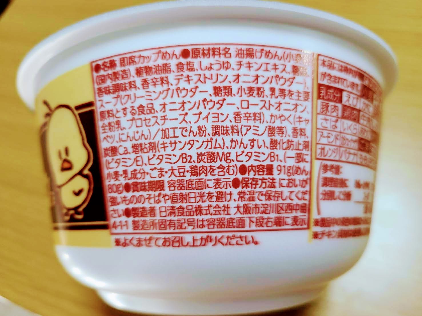 チキンラーメンどんぶり 昭和の洋食ブーム クリーミーグラタン味の食品表示