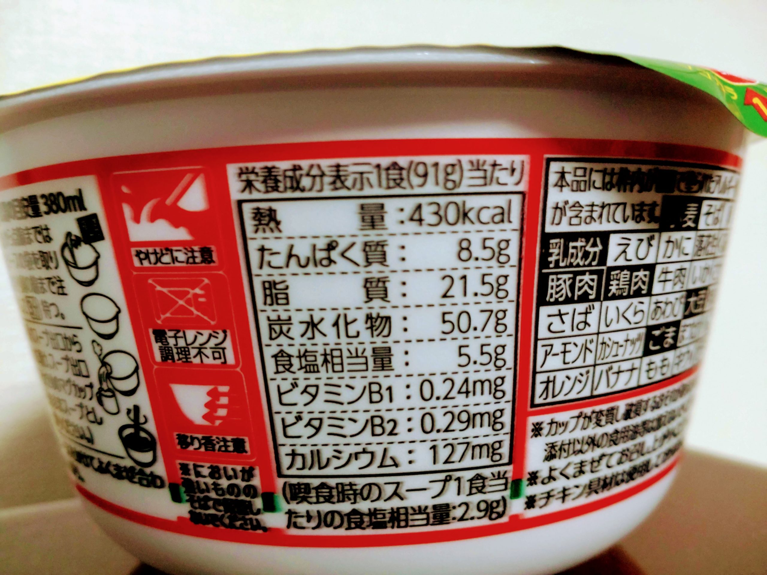 チキンラーメン汁なしどんぶり 平成のイタ飯ブーム ペペロンチーノ味の栄養成分表示