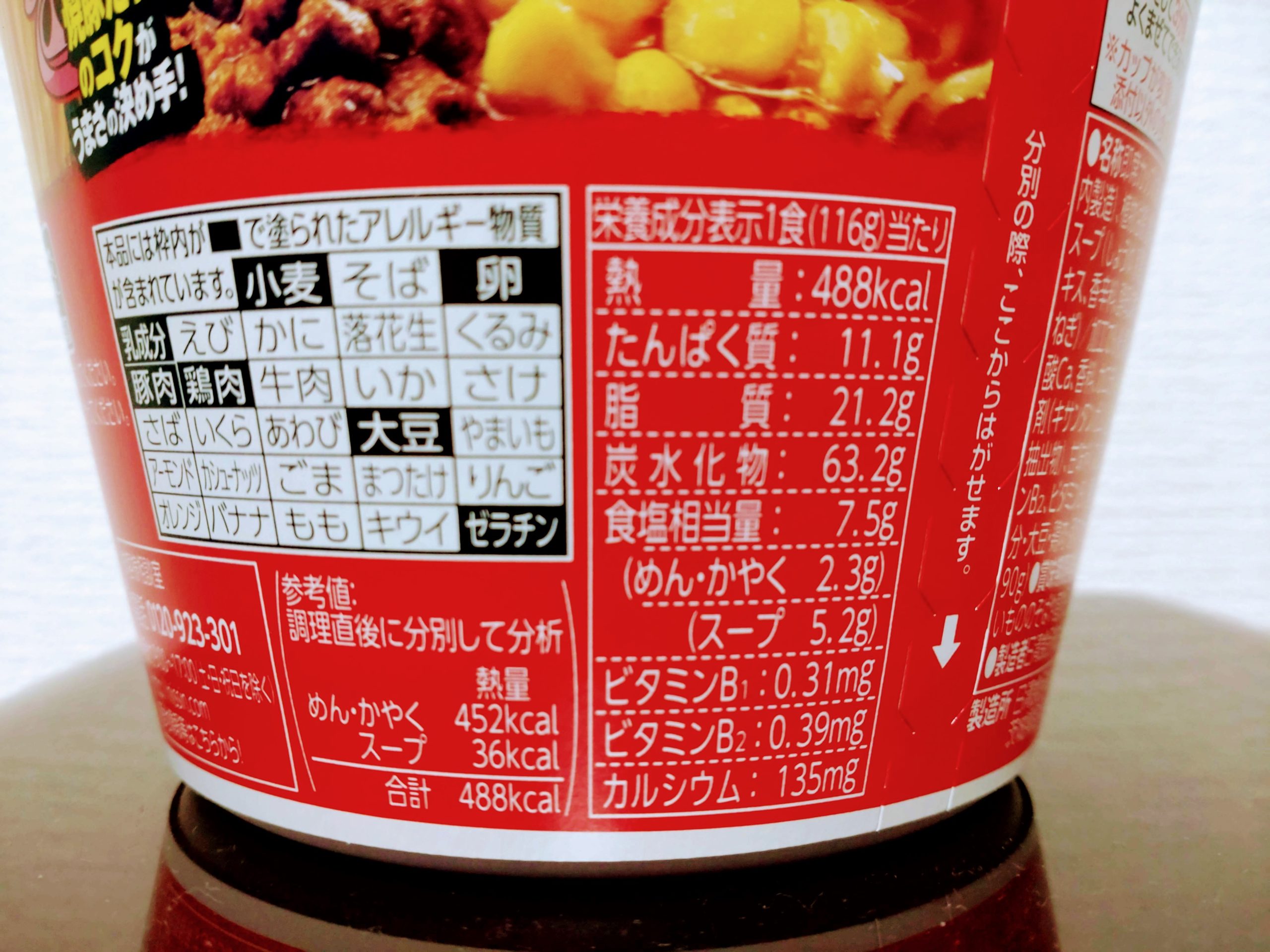 日清デカうま 濃厚コク旨醤油の栄養成分表示