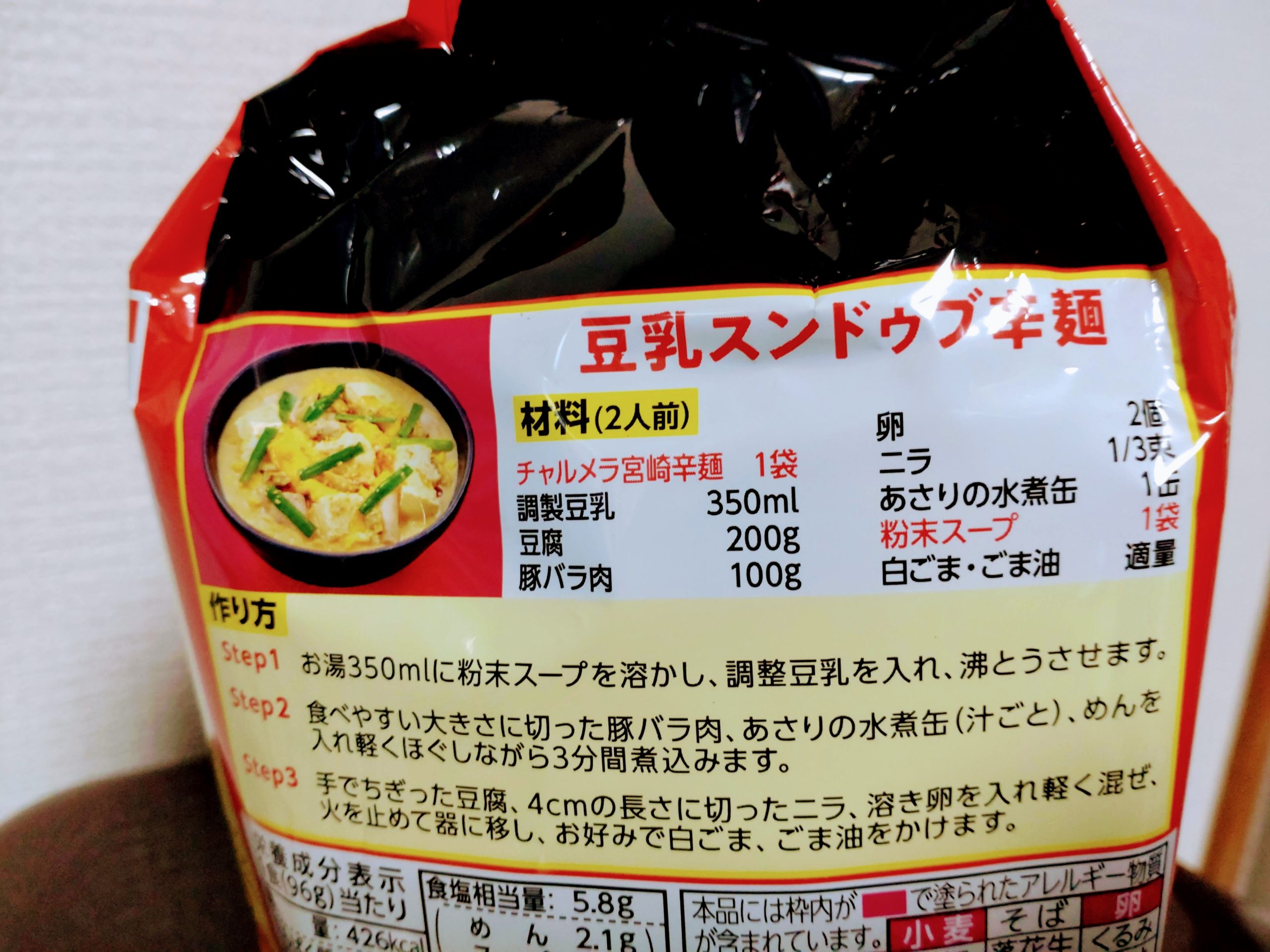 明星 チャルメラ 宮崎辛麺のアレンジレシピ