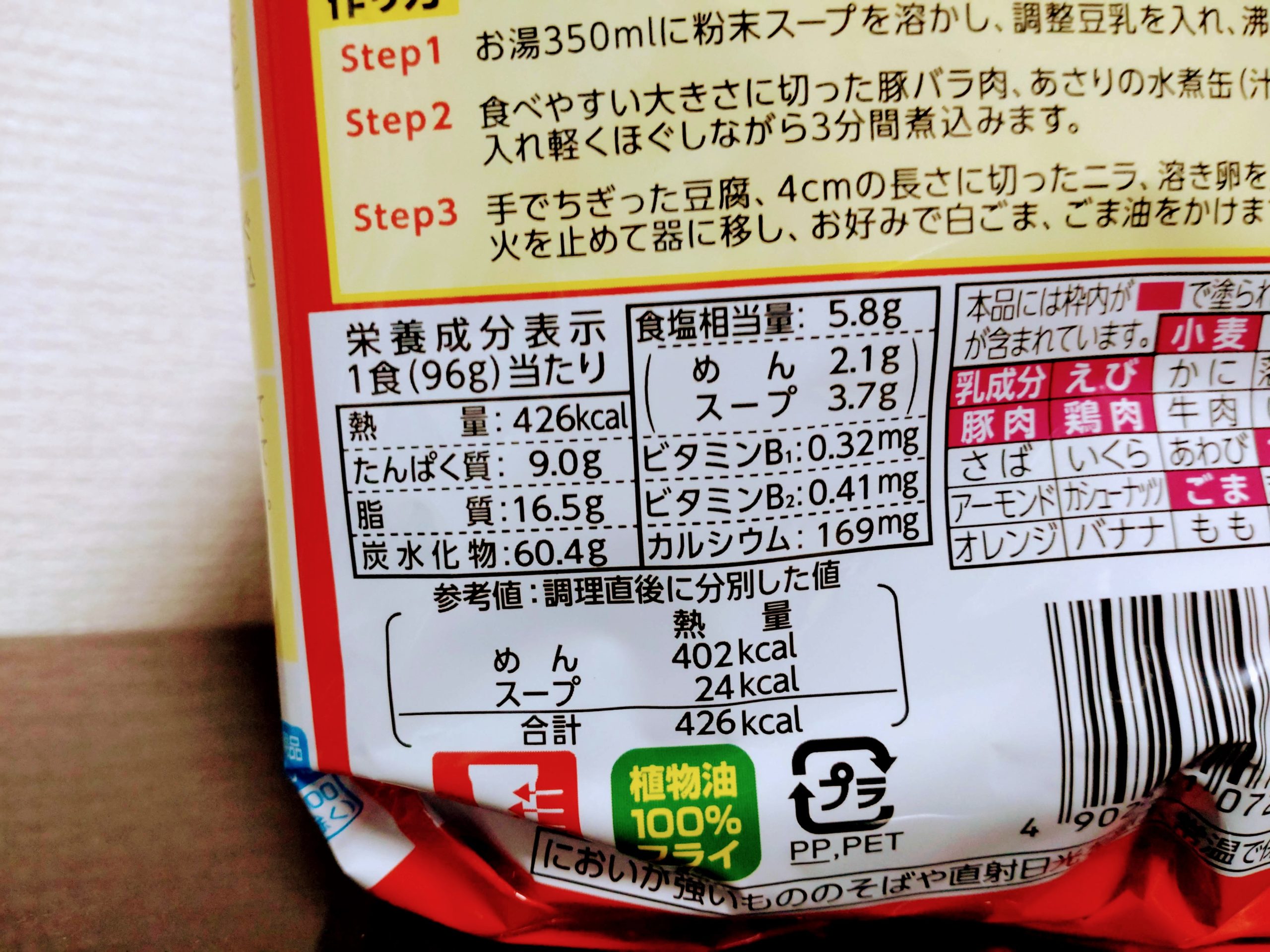 明星 チャルメラ 宮崎辛麺の栄養成分表示