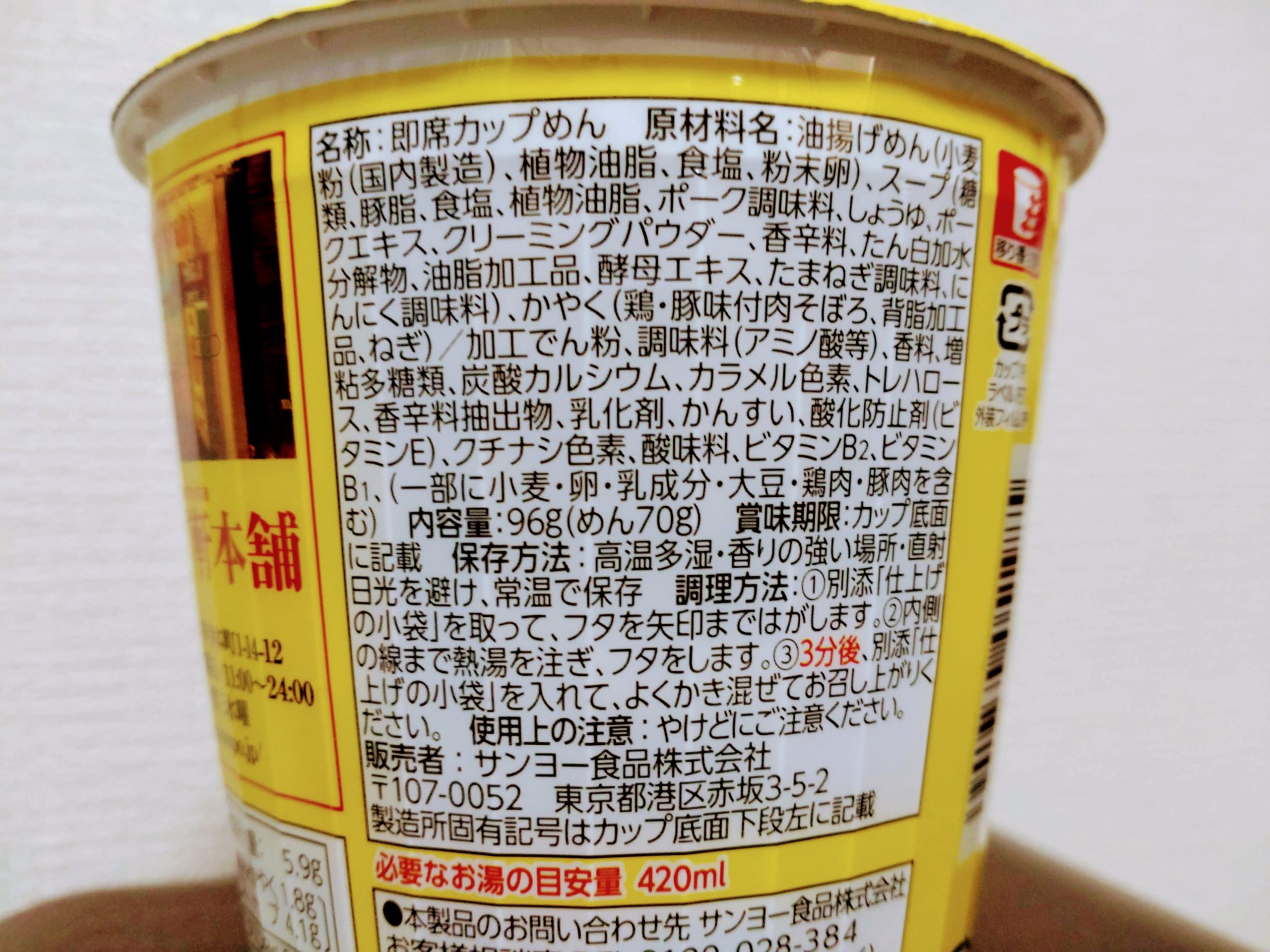 ホープ軒本舗監修 東京背脂豚骨醤油ラーメンの食品表示