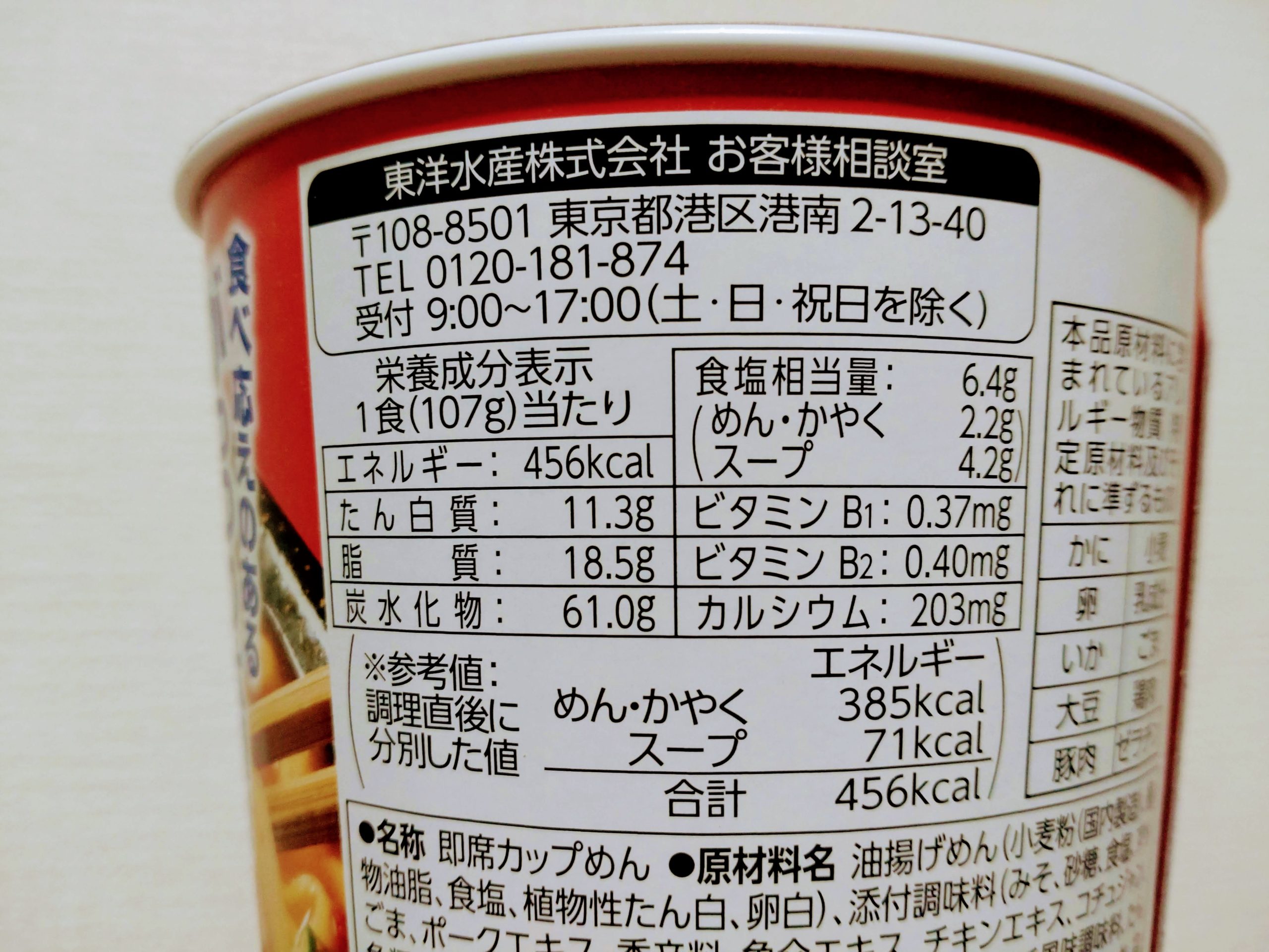 マジ盛 海鮮チゲ味の栄養成分表示