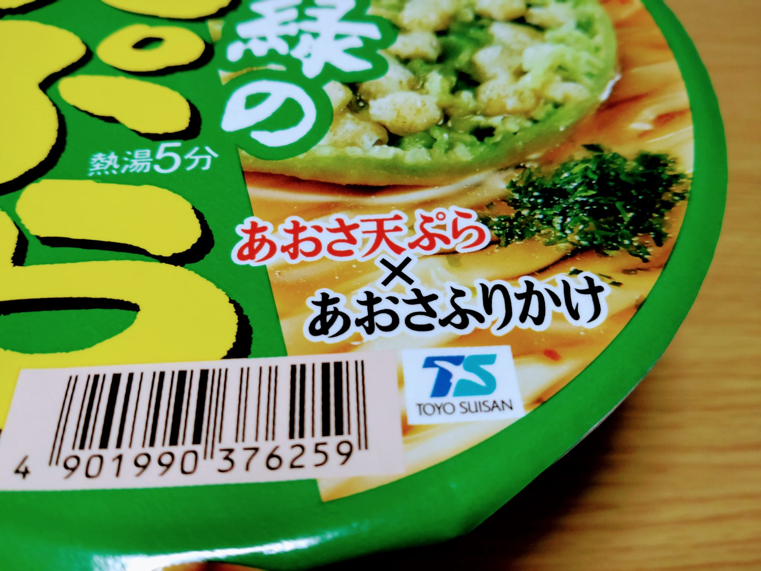 マルちゃん 緑の天ぷらうどんのパッケージ