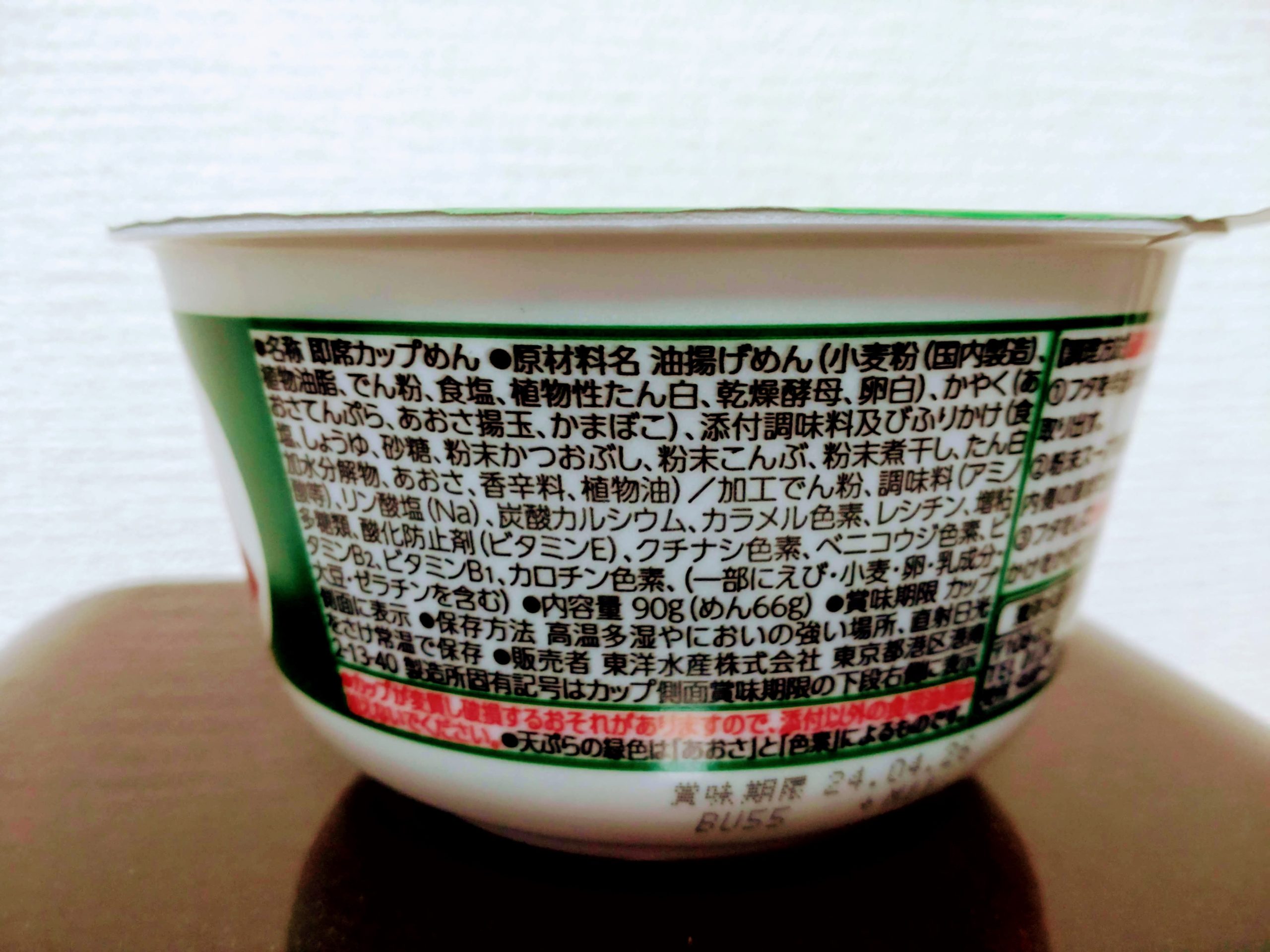 マルちゃん 緑の天ぷらうどんの食品表示