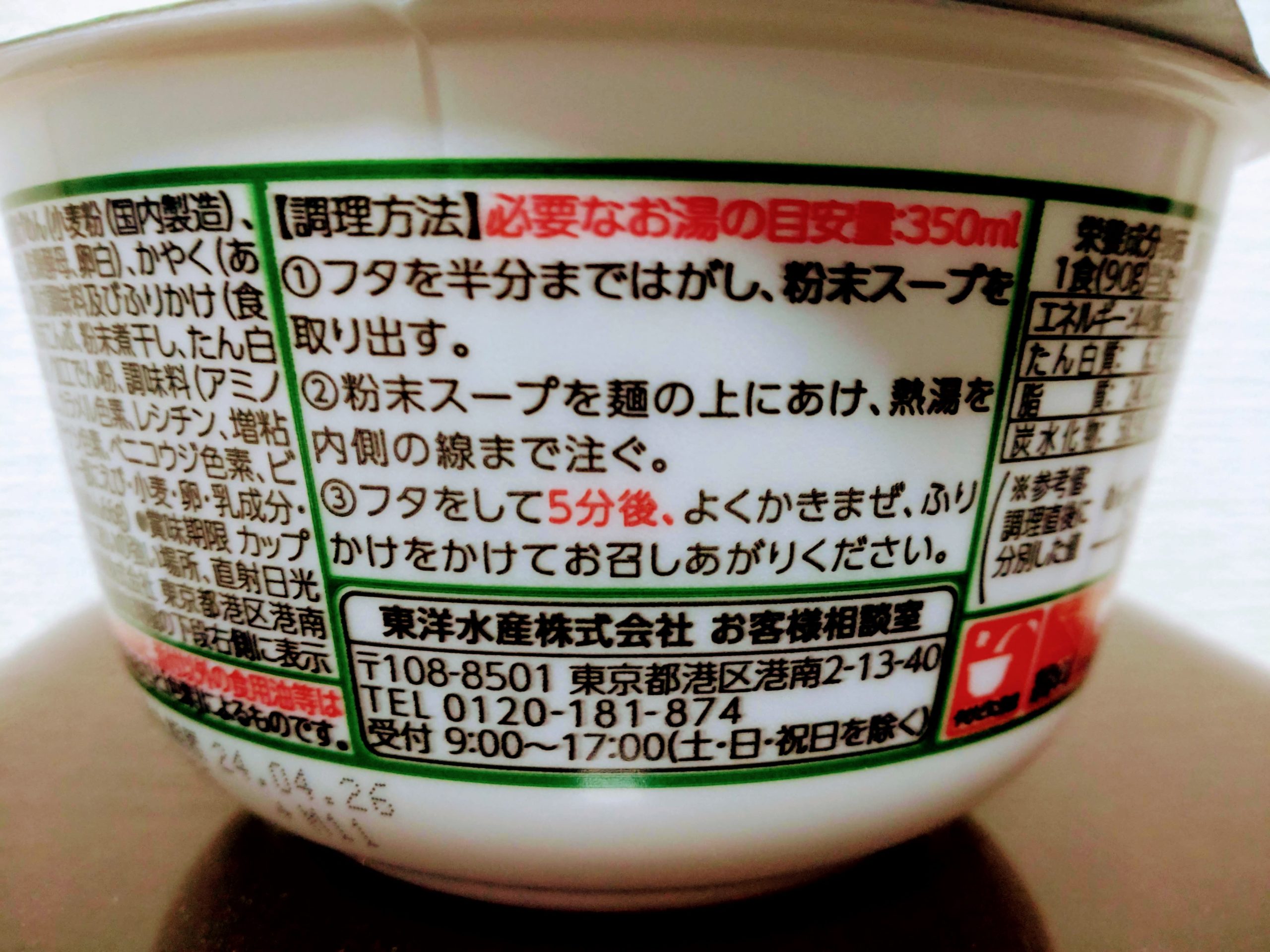 マルちゃん 緑の天ぷらうどんの調理方法