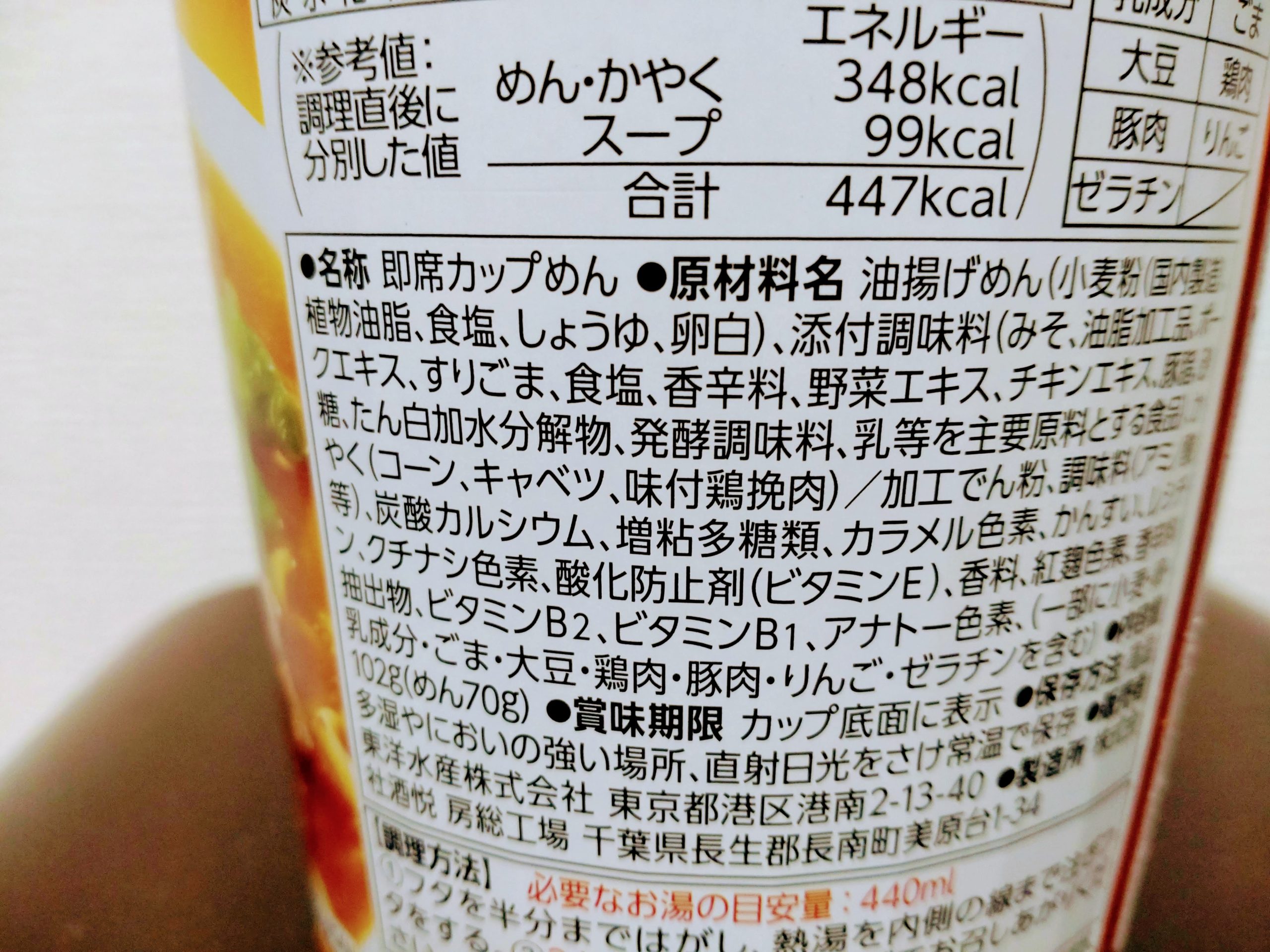 マルちゃん 味噌バター味ラーメンの食品表示