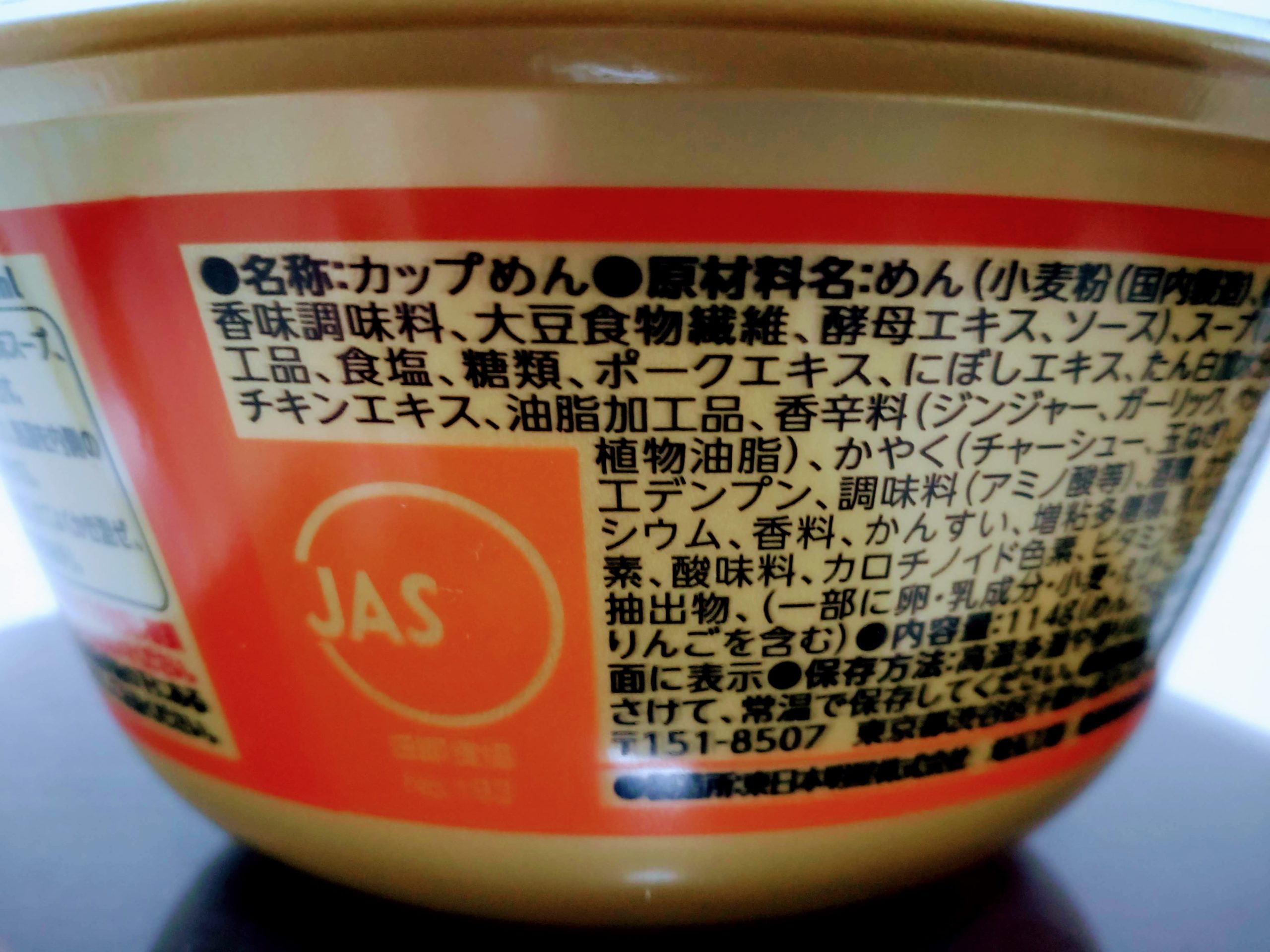 地域の名店 酒麺亭潤 燕三条系醤油ラーメンの食品表示
