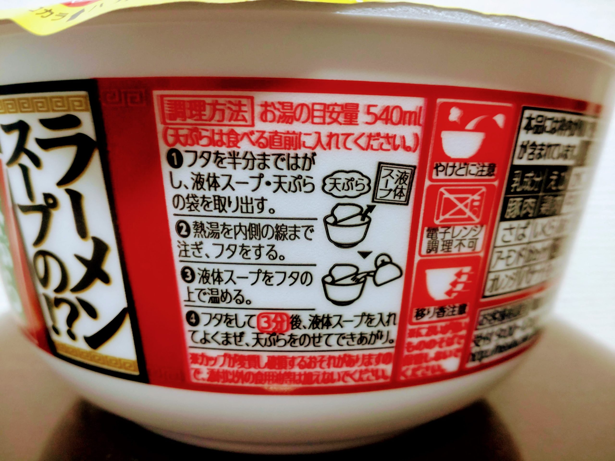 日清のどん兵衛 特盛 ラーメンスープの天ぷらそばの調理方法