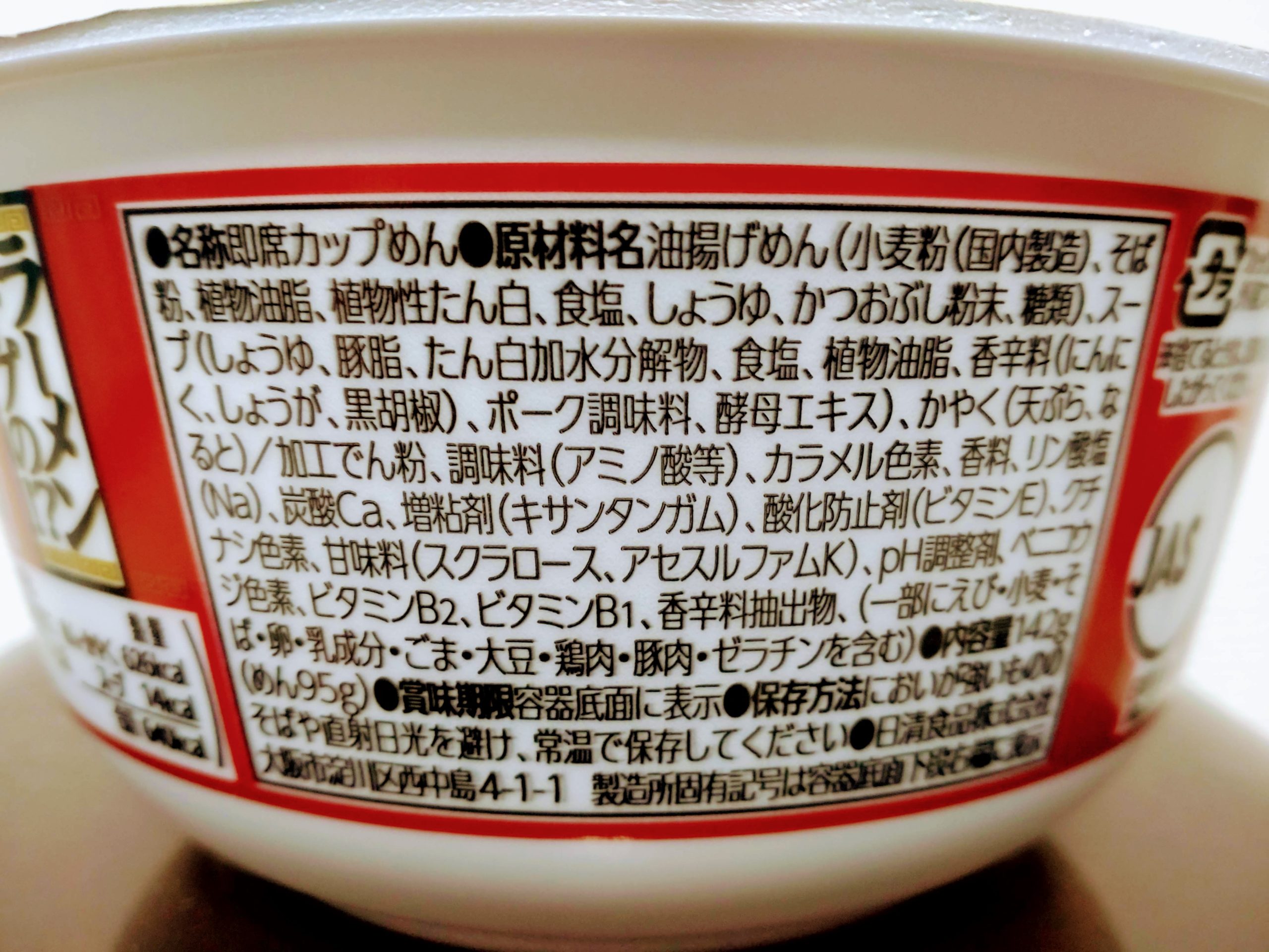 日清のどん兵衛 特盛 ラーメンスープの天ぷらそばの食品表示