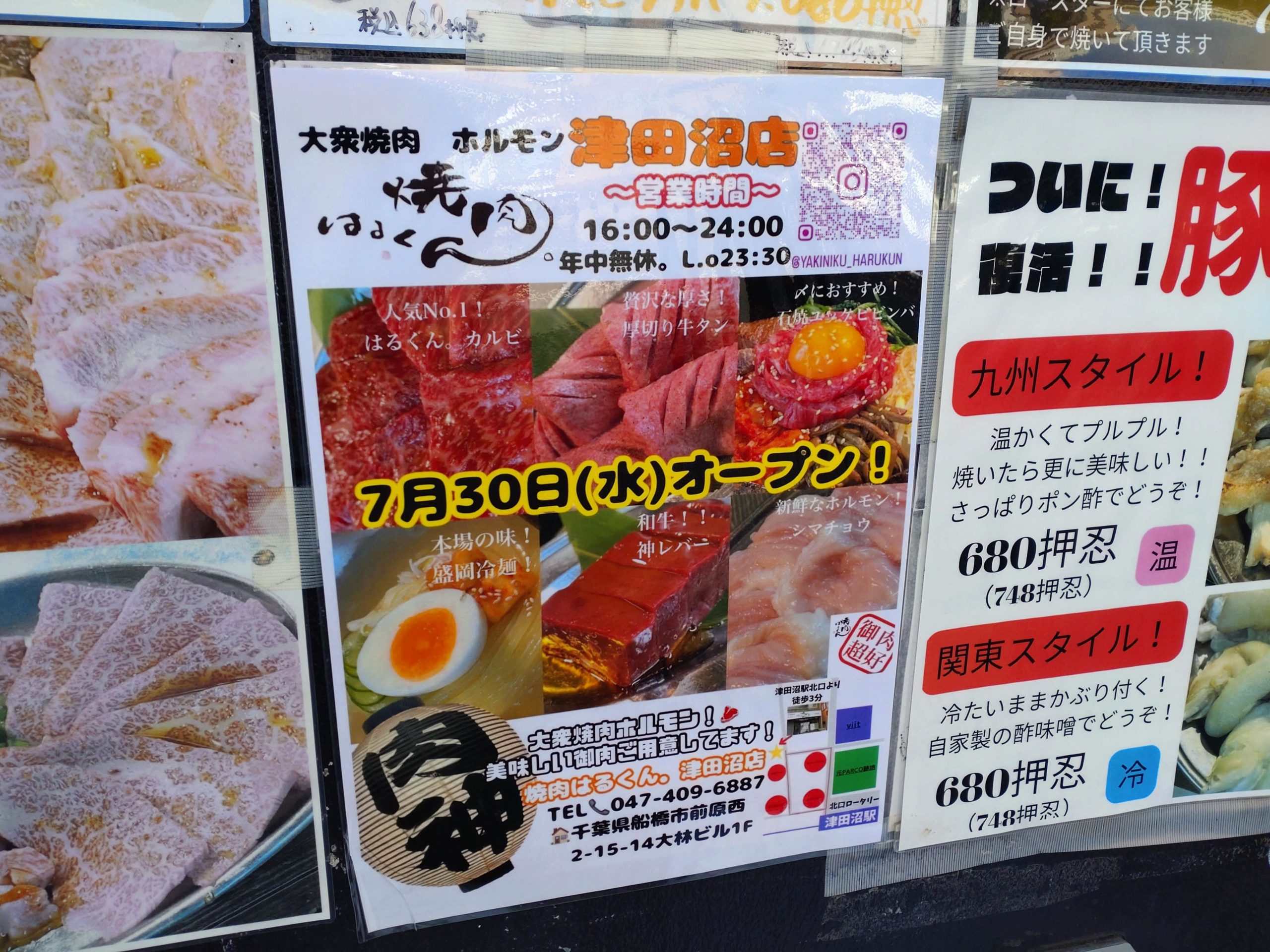 焼肉はるくん 津田沼店のチラシ