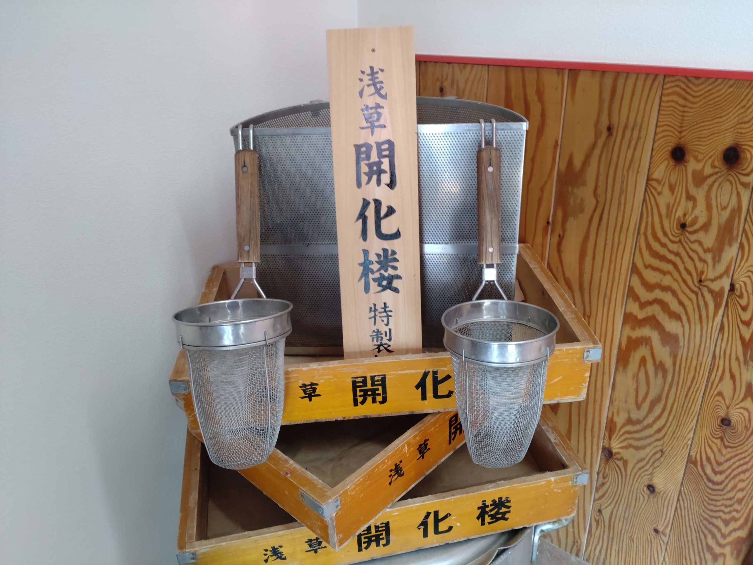 浅草開化楼の麺を使用