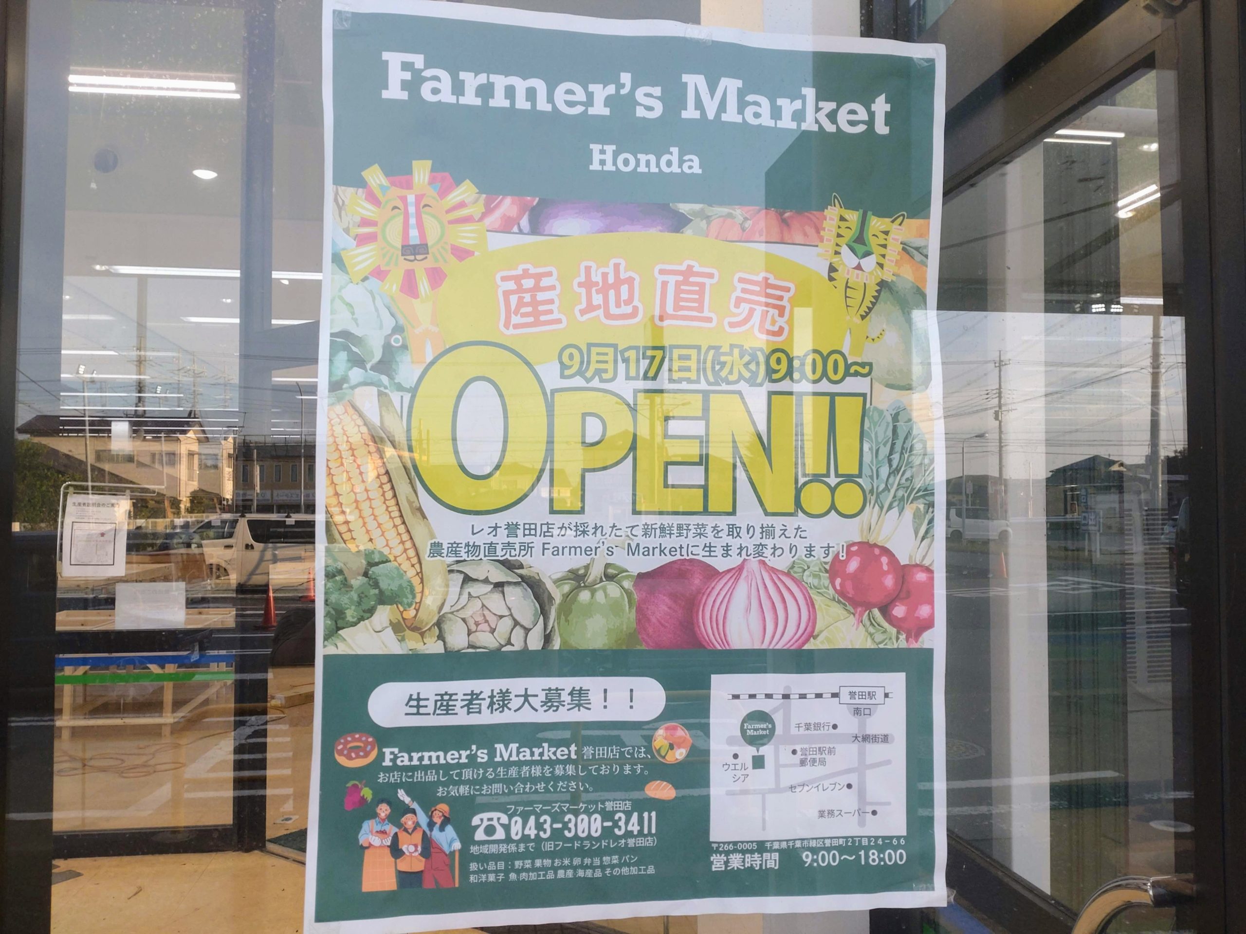 オープンのお知らせ