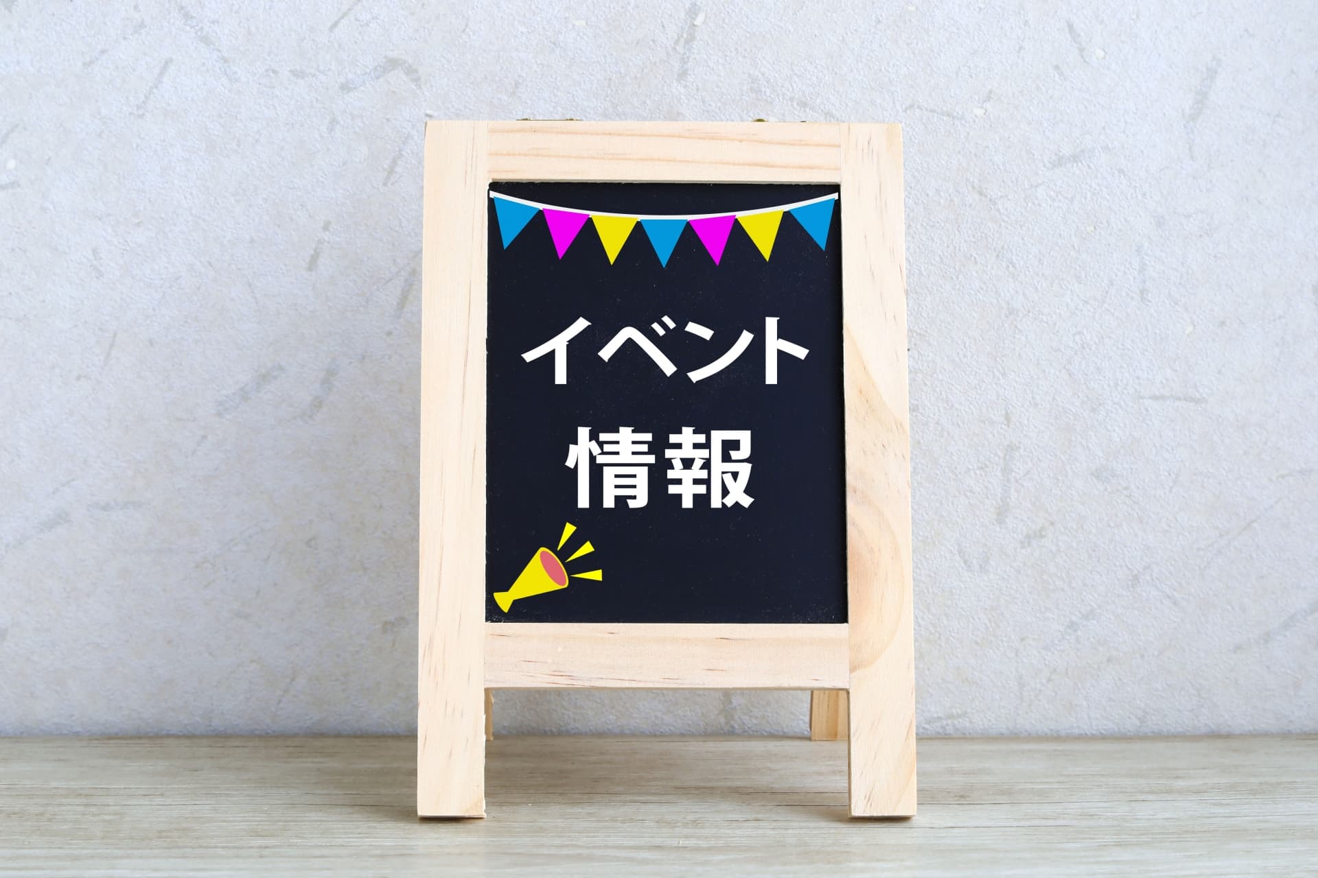 イベント情報のイメージ画像