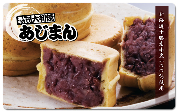 あじまんのイメージ画像