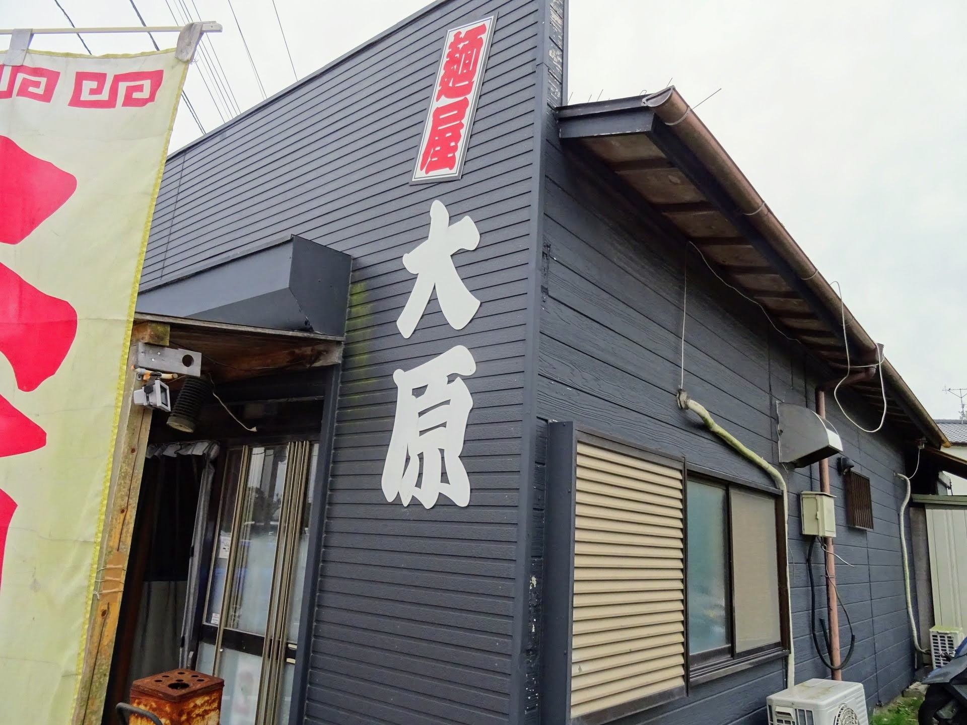 麺屋大原の店舗外観